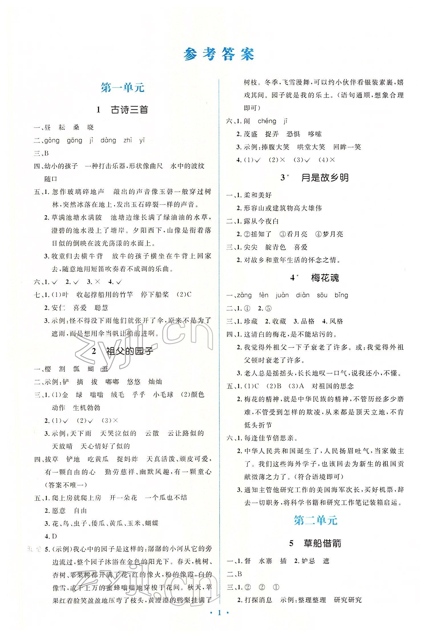 2022年同步解析與測評學(xué)考練五年級語文下冊人教版精編版 第1頁