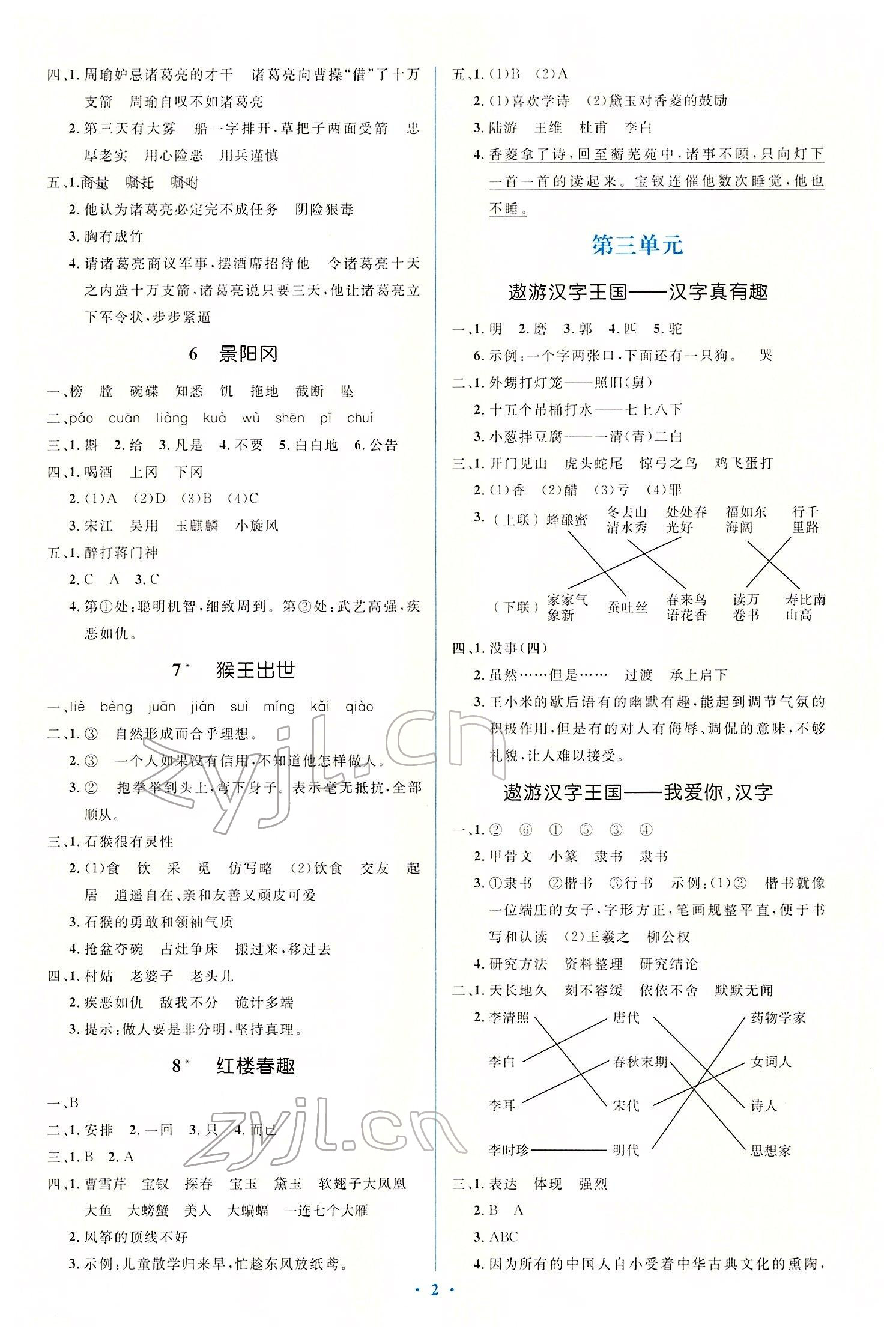 2022年同步解析與測評學考練五年級語文下冊人教版精編版 第2頁