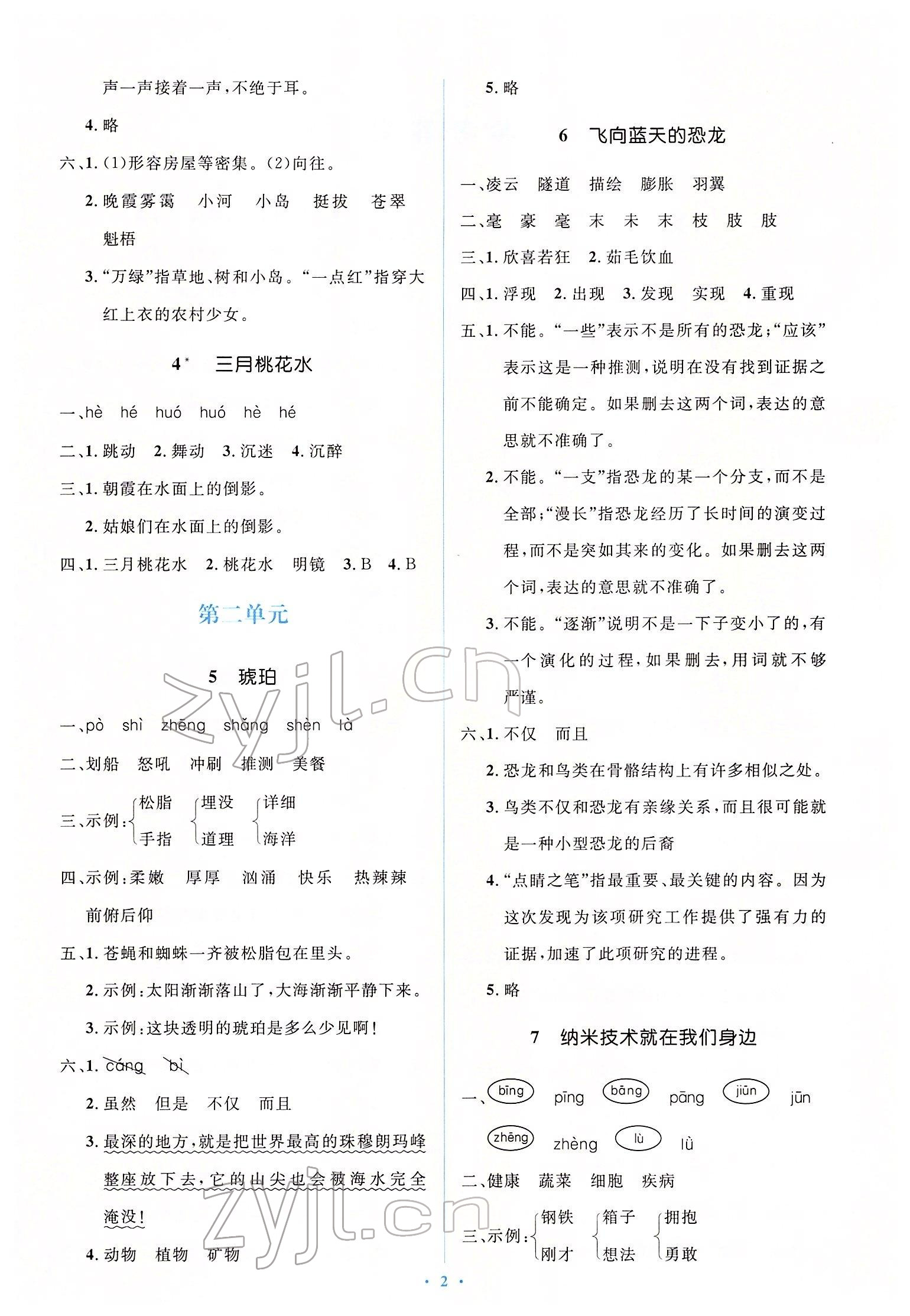 2022年同步解析與測(cè)評(píng)學(xué)考練四年級(jí)語文下冊(cè)人教版精編版 第2頁