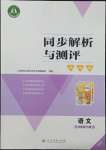 2022年同步解析與測(cè)評(píng)學(xué)考練四年級(jí)語文下冊(cè)人教版精編版