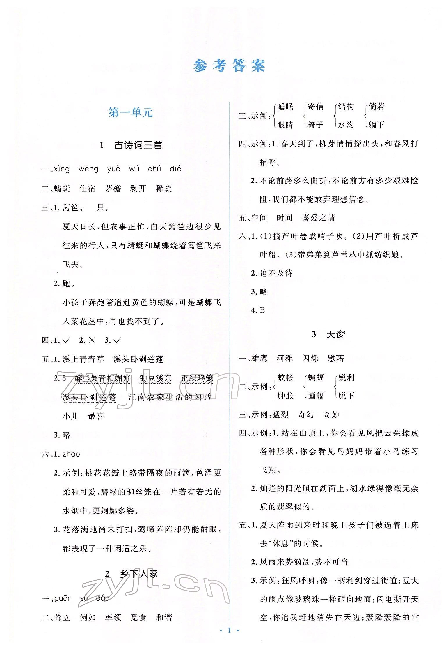 2022年同步解析與測評學考練四年級語文下冊人教版精編版 第1頁