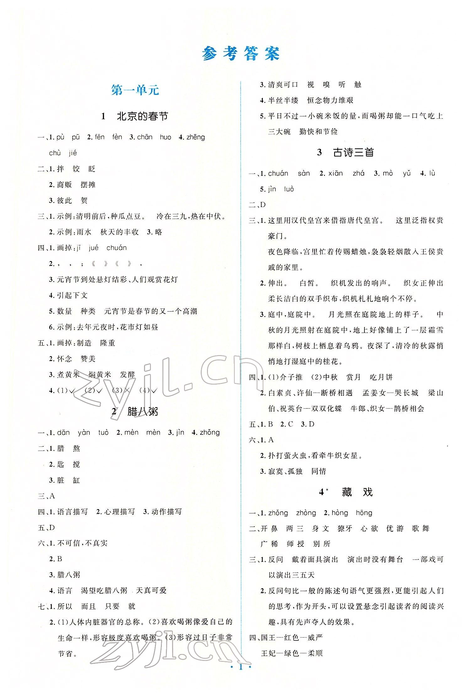 2022年同步解析與測(cè)評(píng)學(xué)考練六年級(jí)語(yǔ)文下冊(cè)人教版精編版 第1頁(yè)