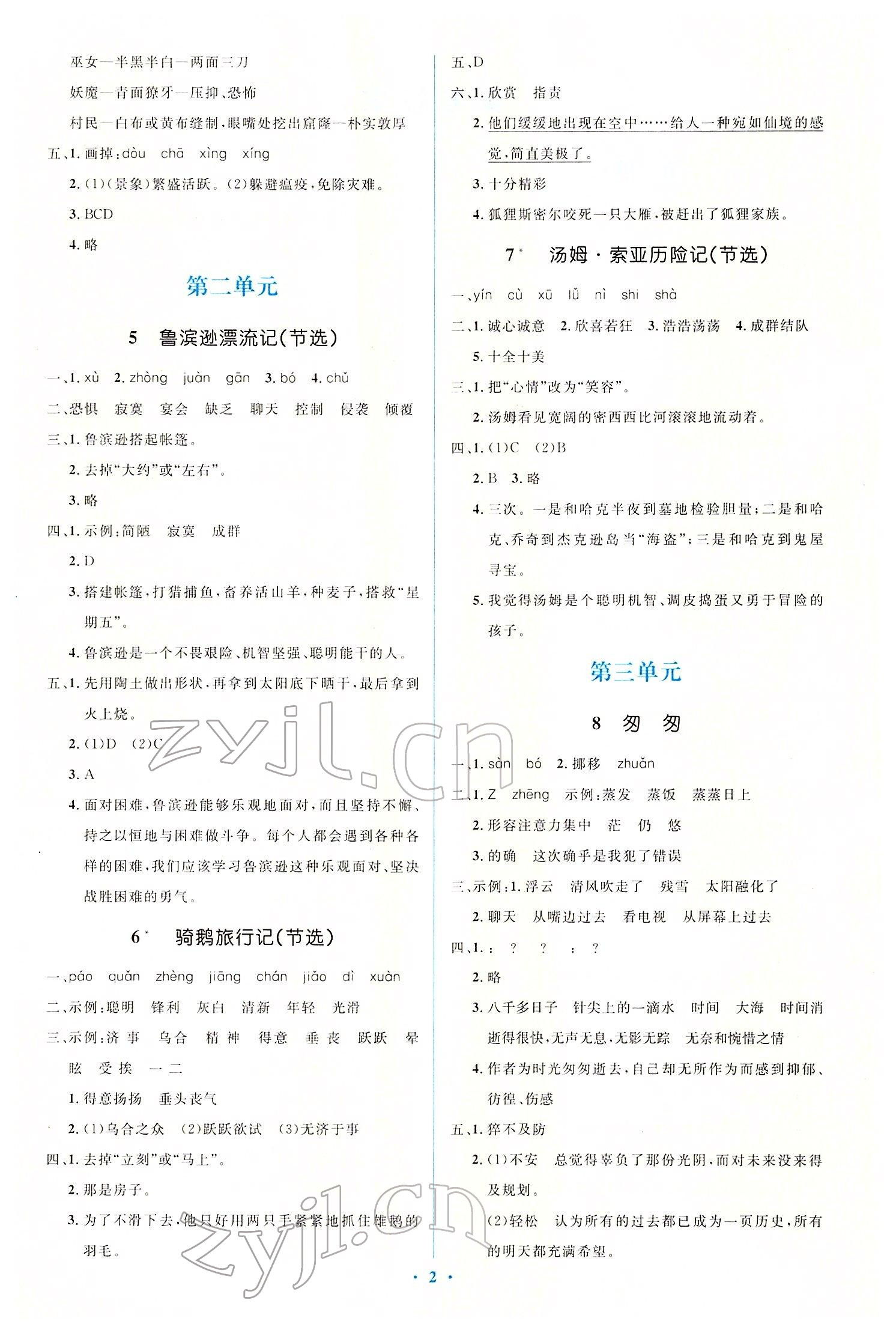 2022年同步解析與測(cè)評(píng)學(xué)考練六年級(jí)語(yǔ)文下冊(cè)人教版精編版 第2頁(yè)