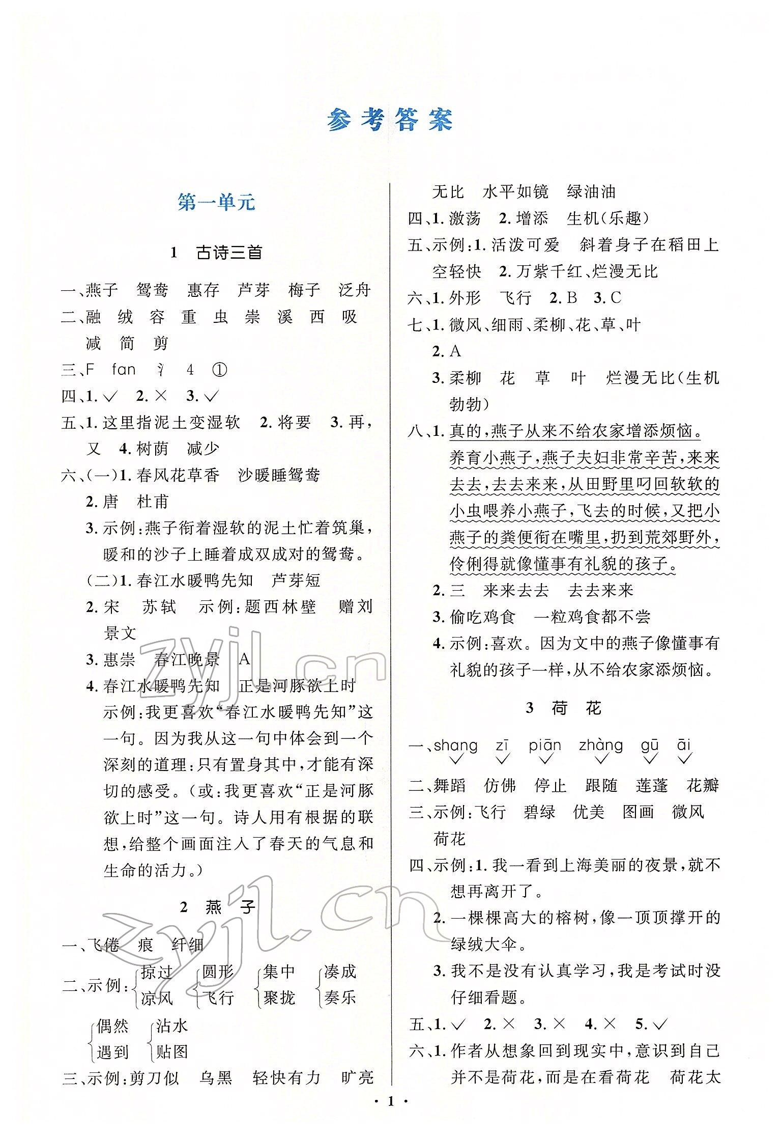 2022年同步解析與測評學考練三年級語文下冊人教版精編版 第1頁