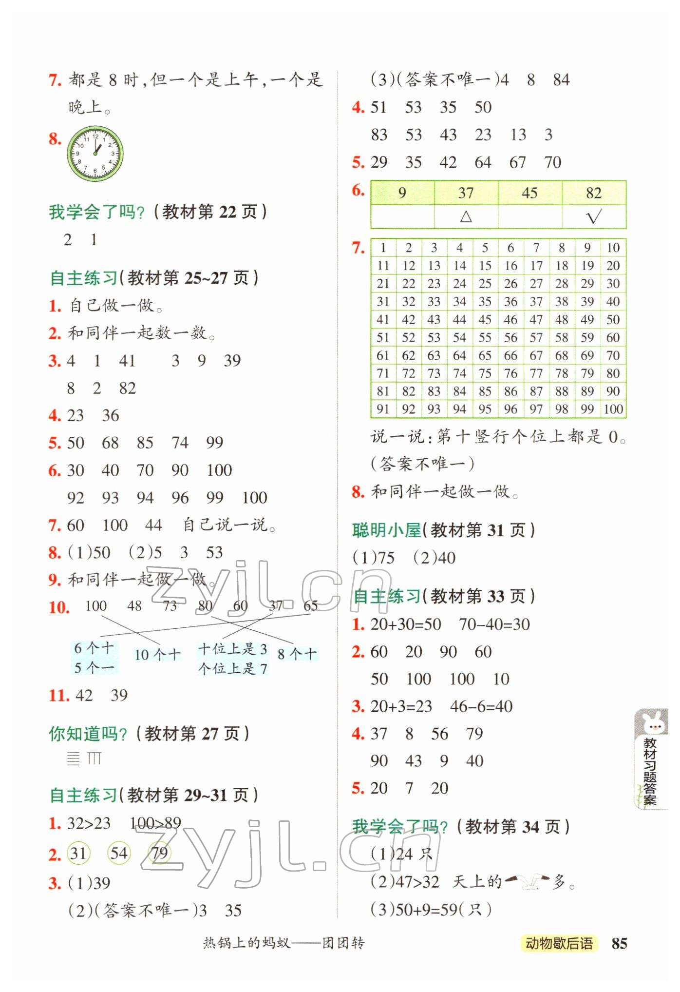 2022年教材課本一年級(jí)數(shù)學(xué)下冊青島版 參考答案第3頁