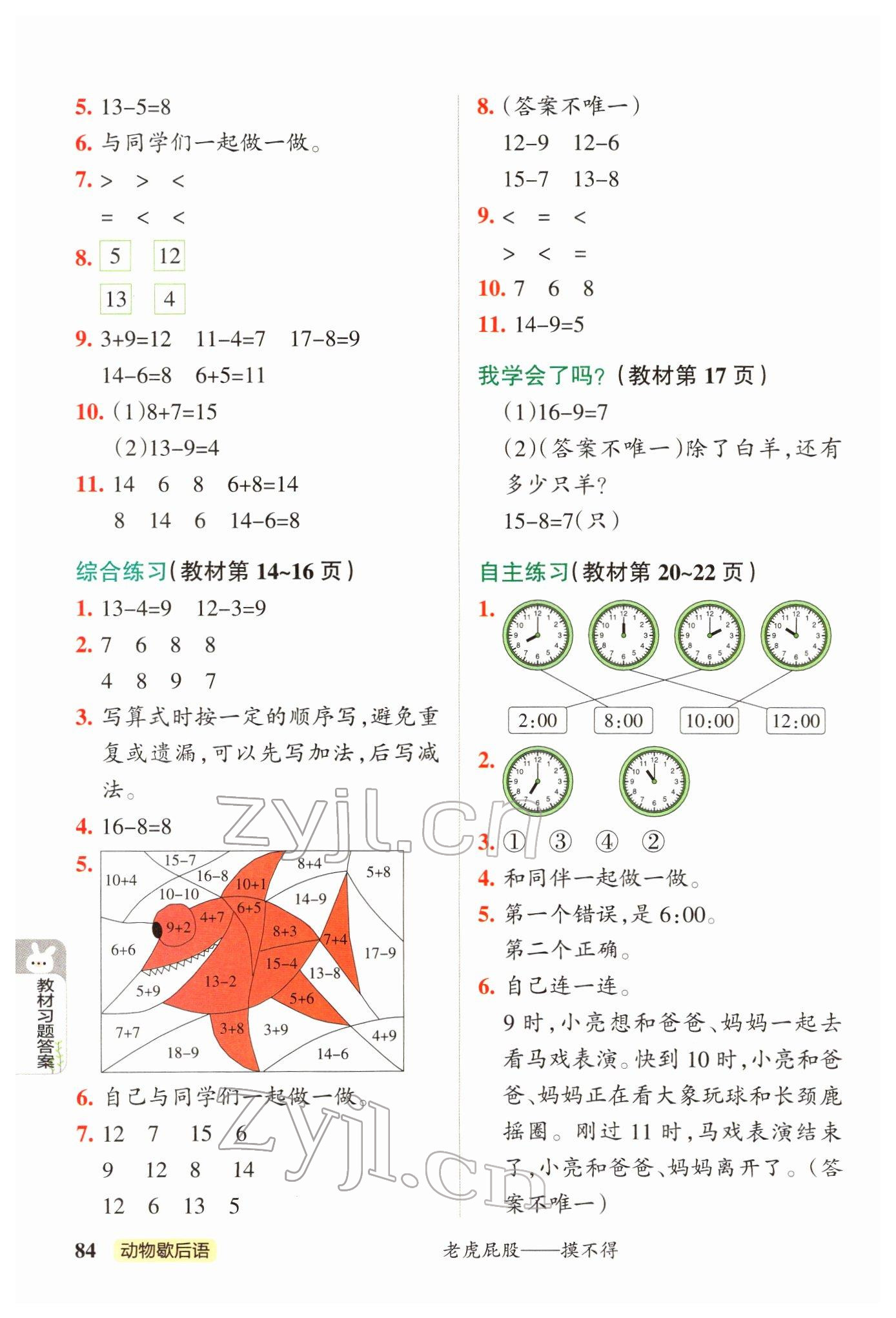 2022年教材課本一年級數學下冊青島版 參考答案第2頁