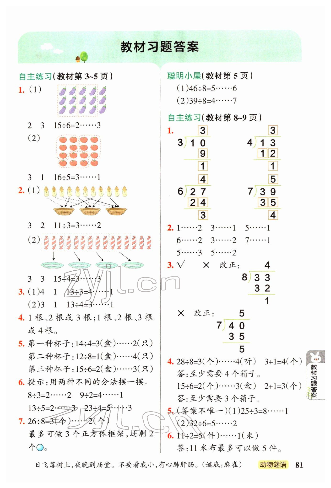 2022年教材課本二年級(jí)數(shù)學(xué)下冊(cè)青島版 參考答案第1頁(yè)