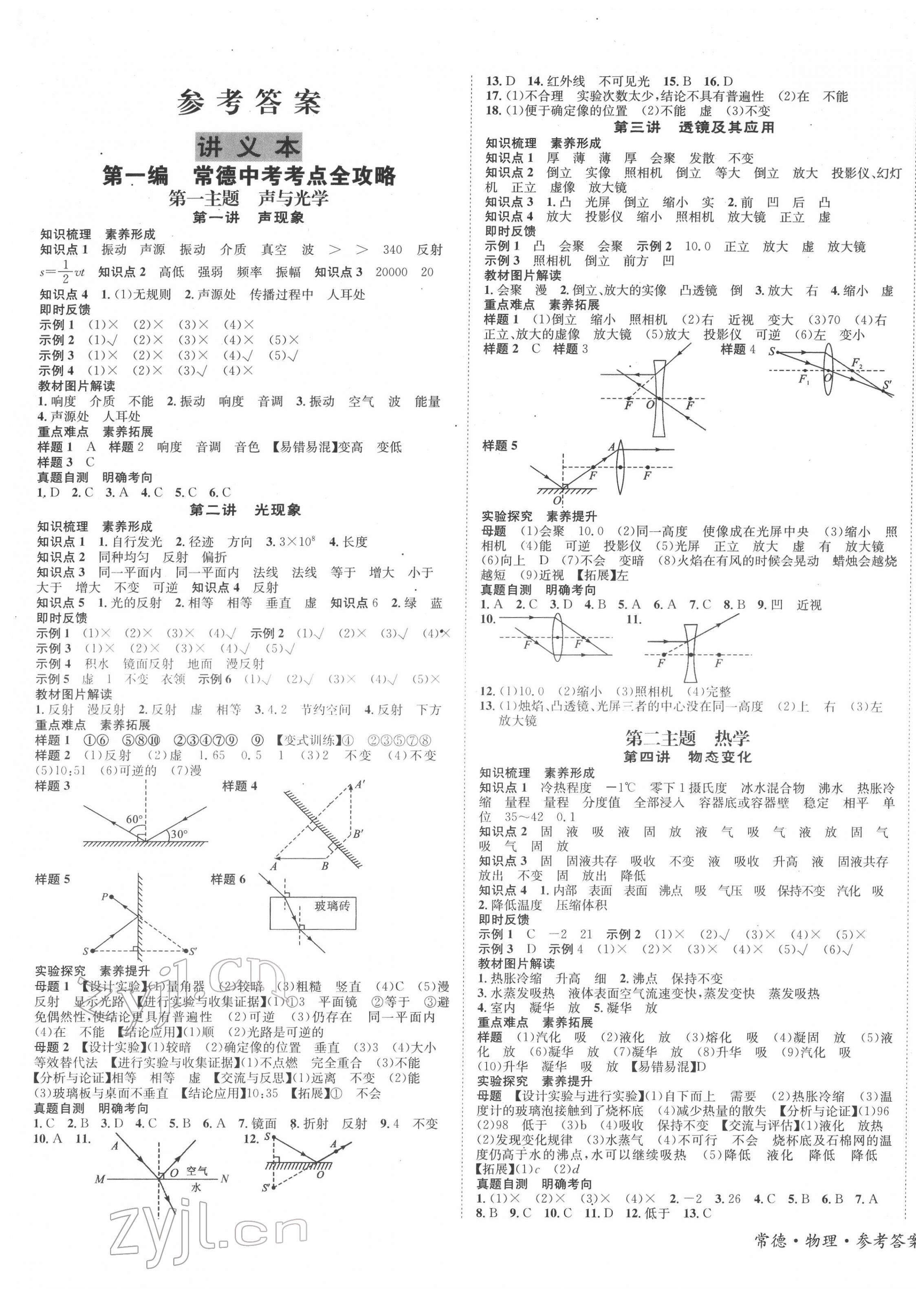 2022年國華圖書中考拐點(diǎn)物理常德專版 第1頁