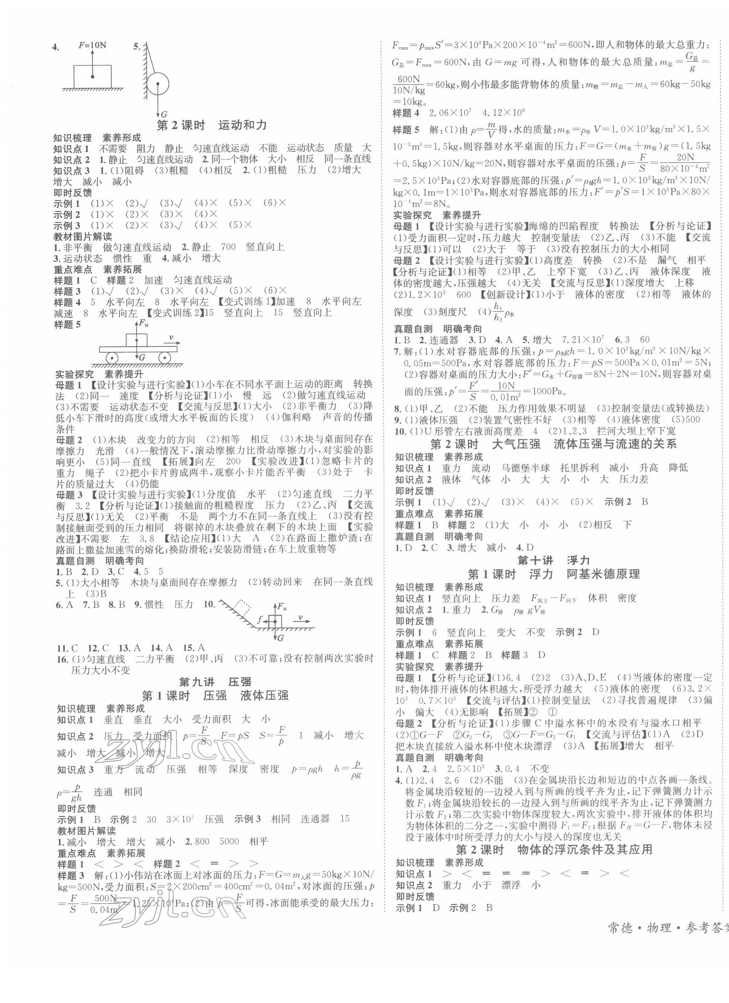 2022年國(guó)華圖書中考拐點(diǎn)物理常德專版 第3頁(yè)