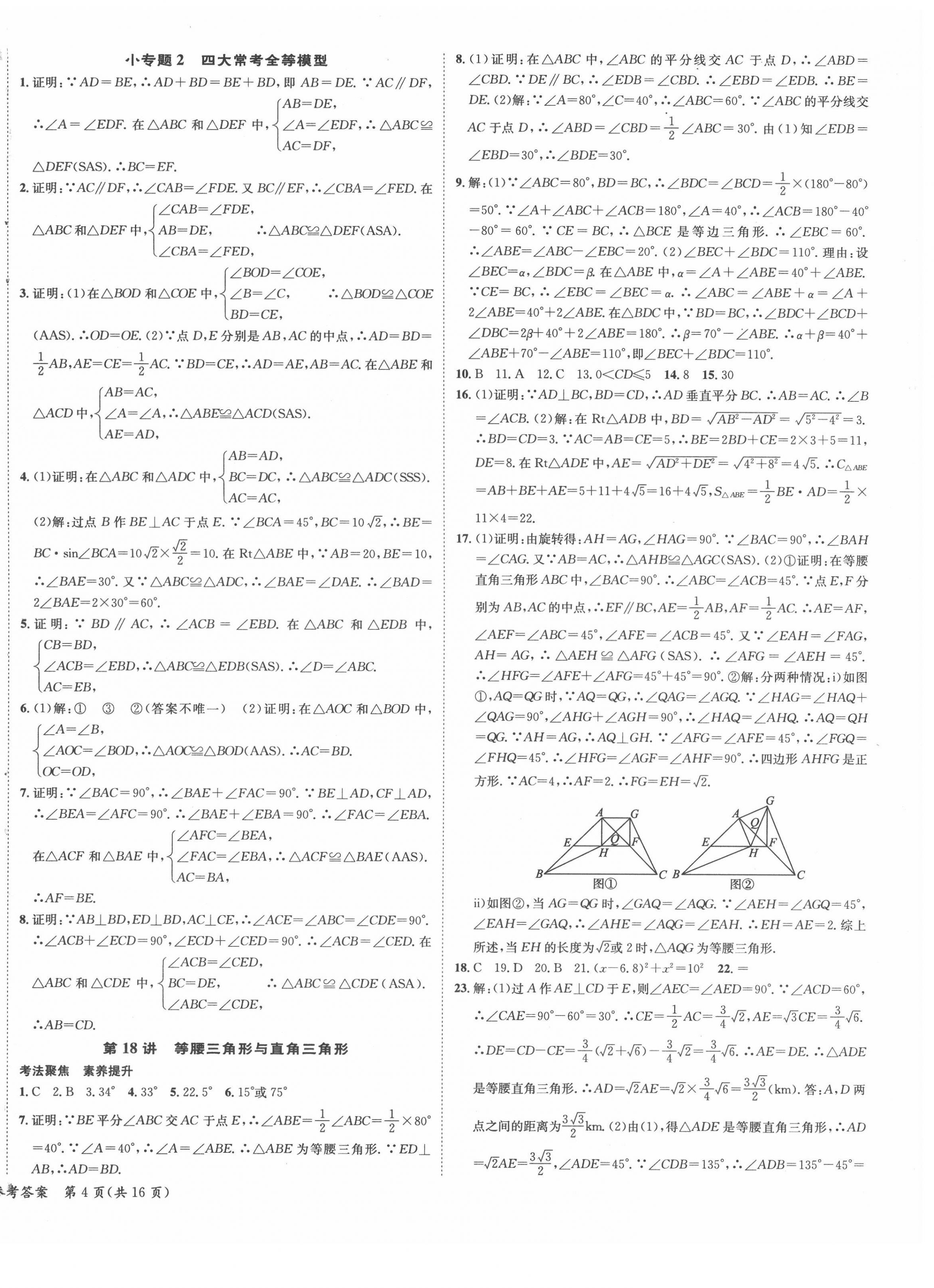 2022年国华图书中考拐点数学常德专版 第8页