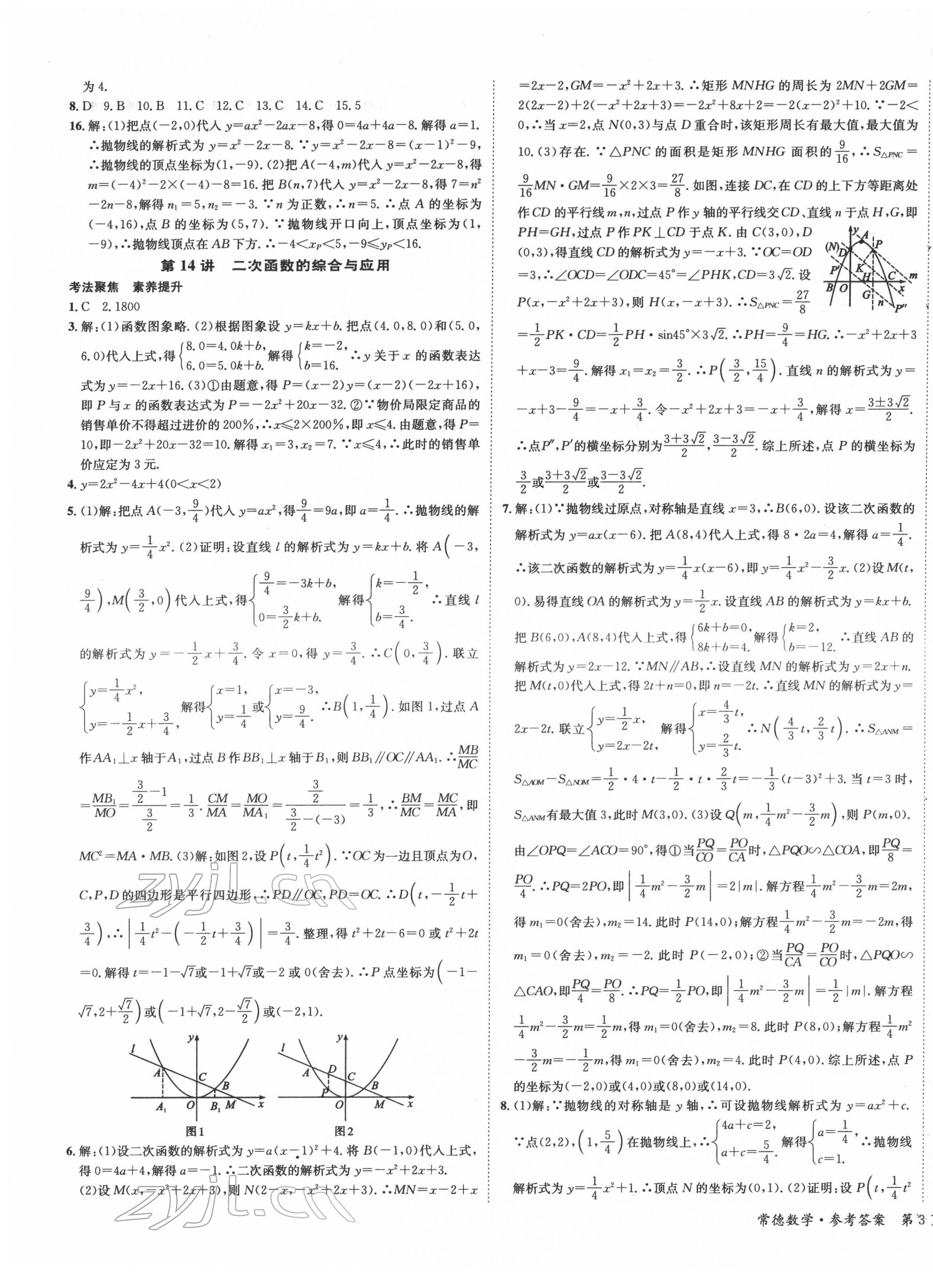 2022年国华图书中考拐点数学常德专版 第5页