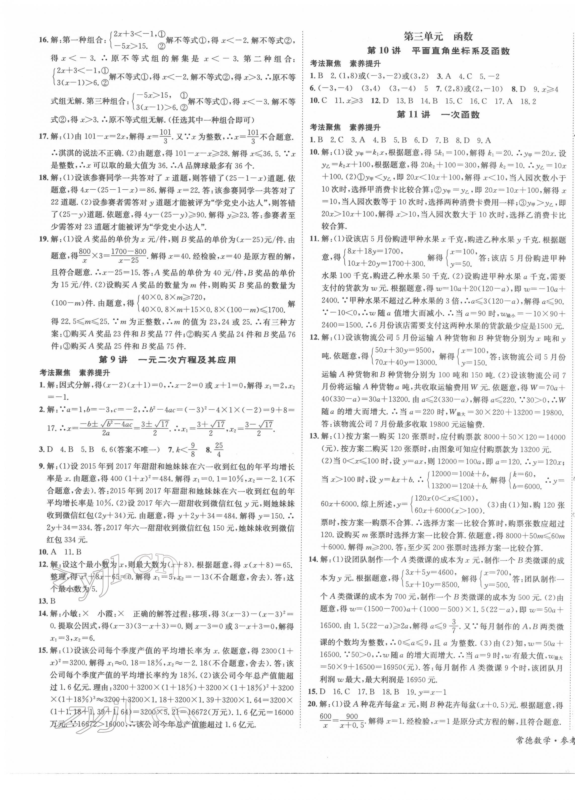 2022年國華圖書中考拐點(diǎn)數(shù)學(xué)常德專版 第3頁