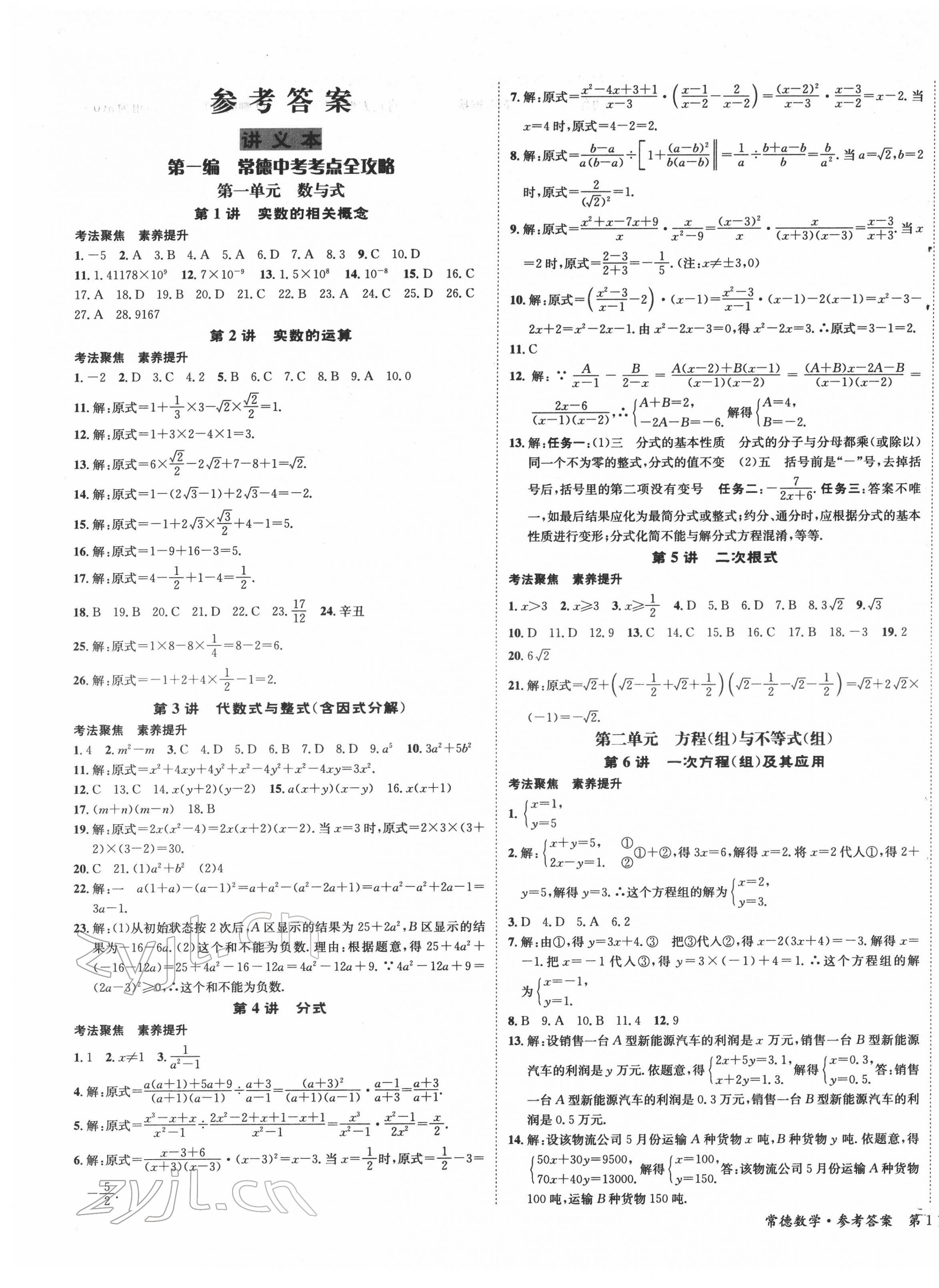 2022年国华图书中考拐点数学常德专版 第1页