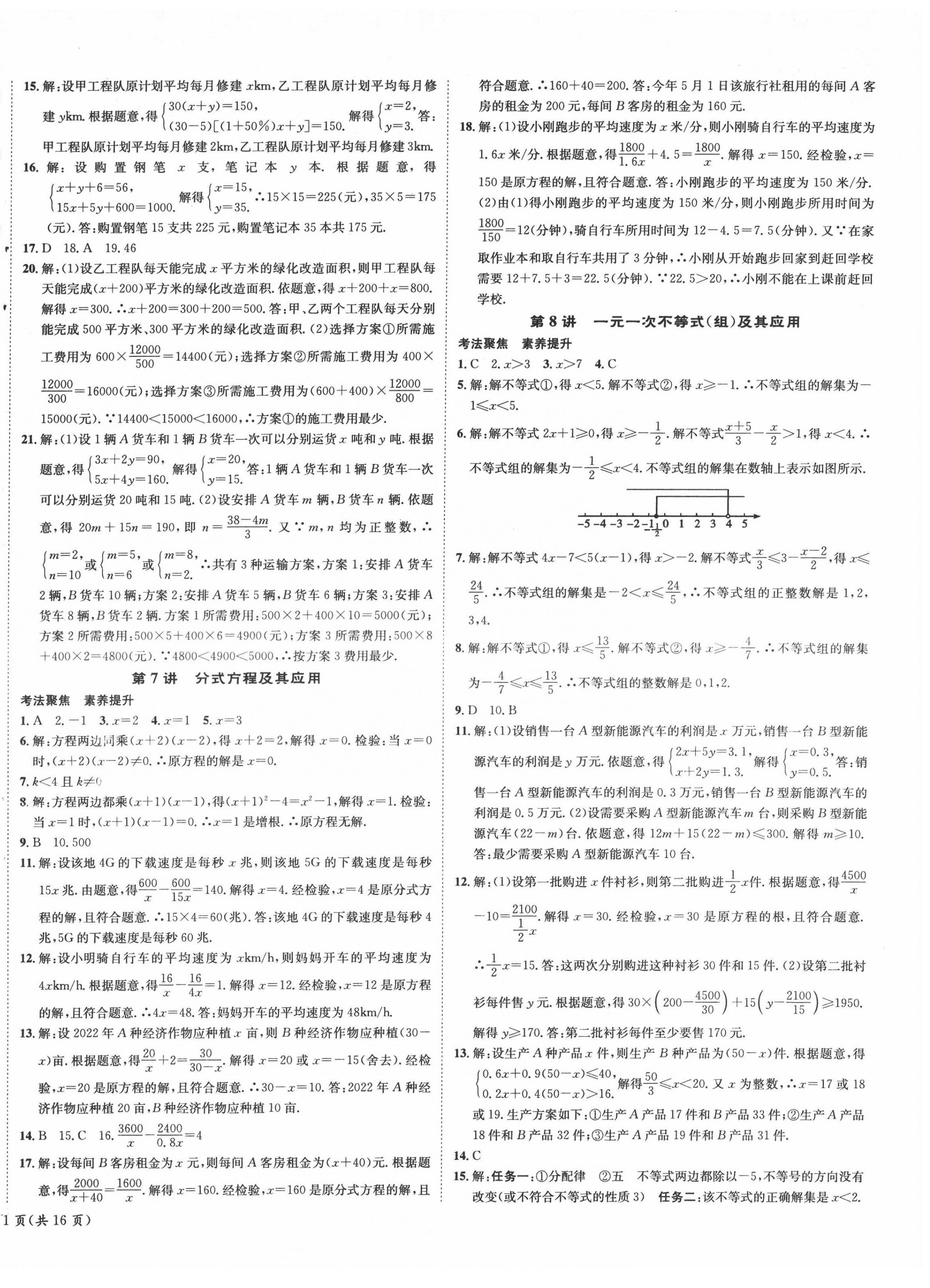 2022年國華圖書中考拐點數(shù)學常德專版 第2頁