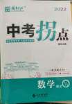 2022年國華圖書中考拐點(diǎn)數(shù)學(xué)常德專版