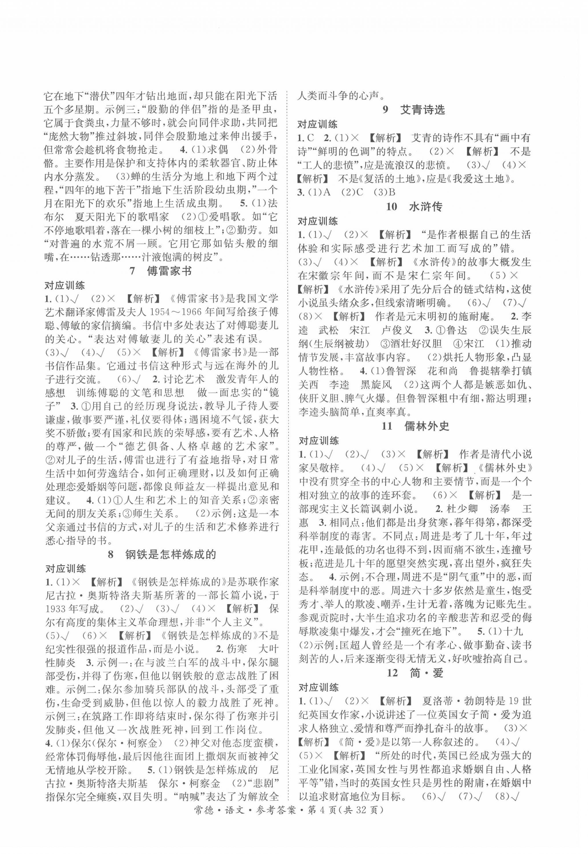 2022年國(guó)華圖書中考拐點(diǎn)語(yǔ)文常德專版 第4頁(yè)