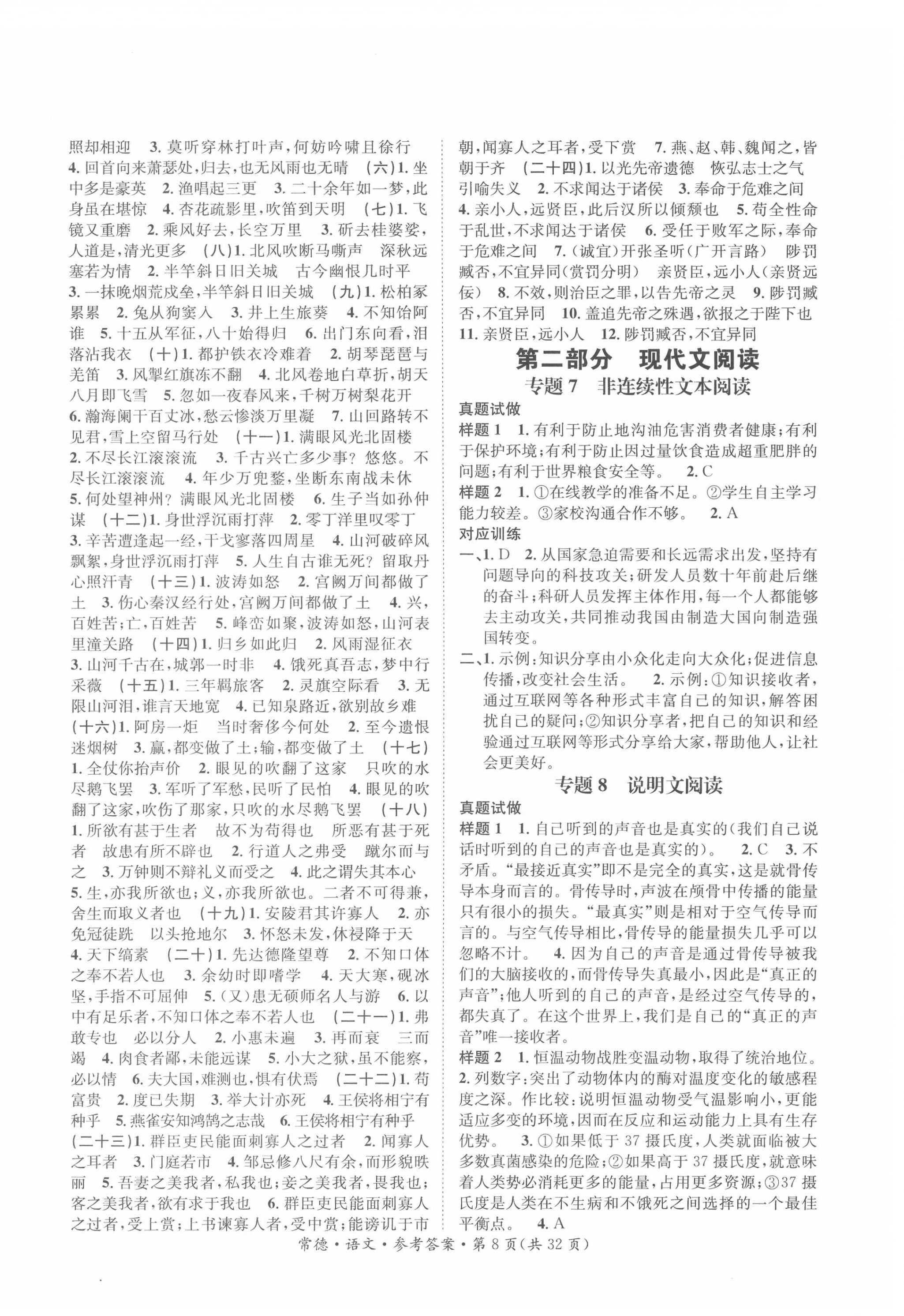 2022年國華圖書中考拐點語文常德專版 第8頁