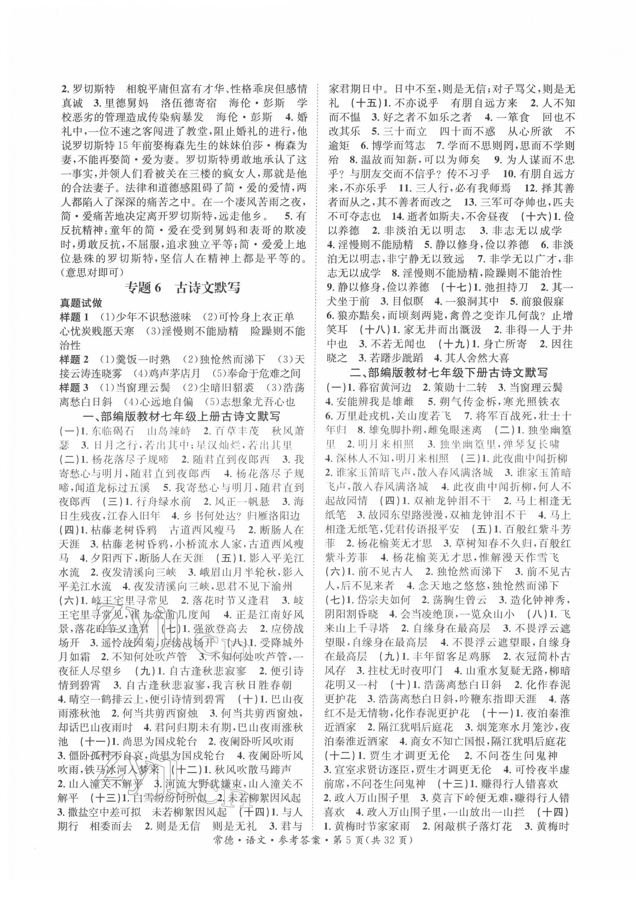 2022年國(guó)華圖書(shū)中考拐點(diǎn)語(yǔ)文常德專(zhuān)版 第5頁(yè)