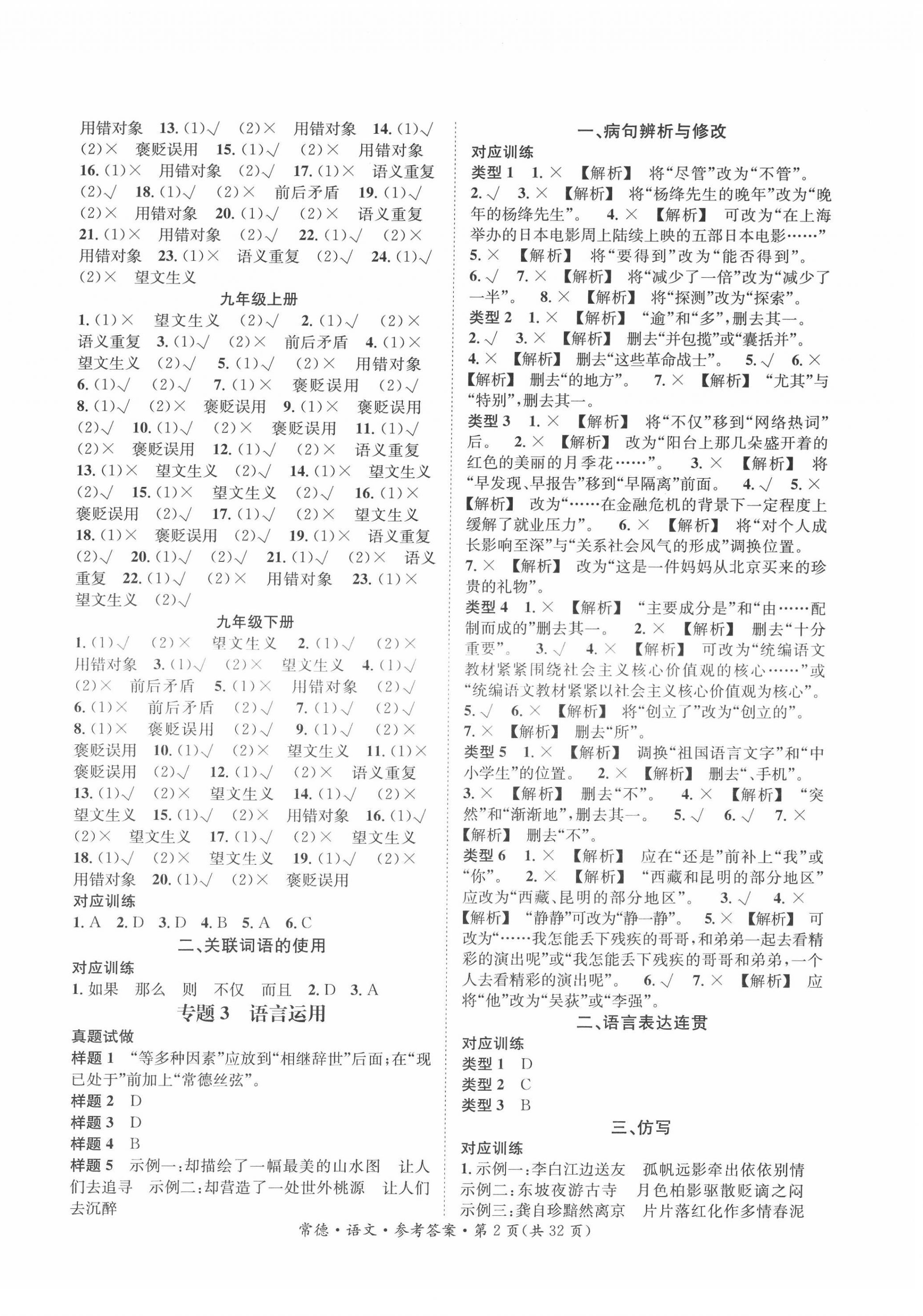 2022年國(guó)華圖書(shū)中考拐點(diǎn)語(yǔ)文常德專版 第2頁(yè)