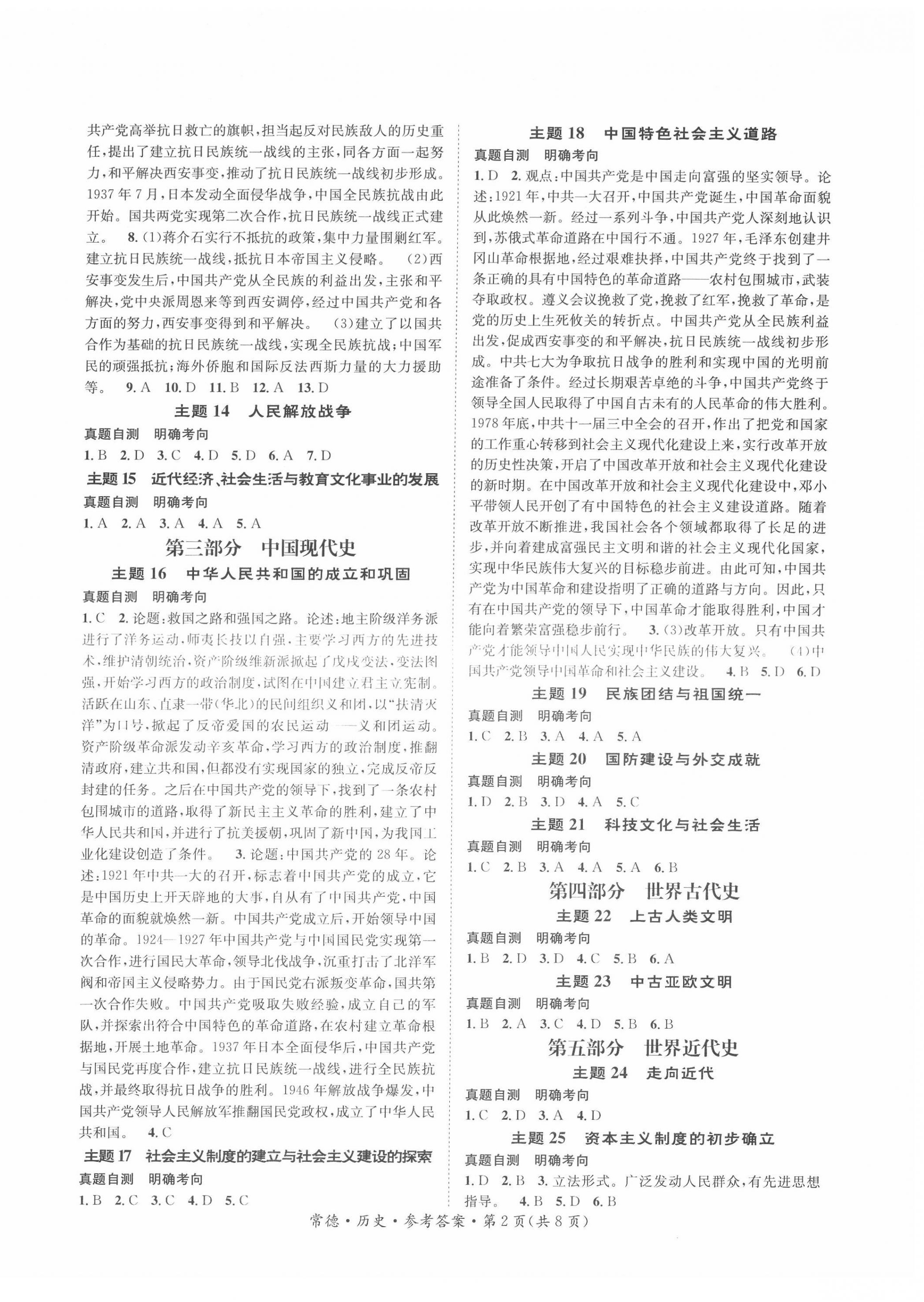 2022年國(guó)華圖書中考拐點(diǎn)歷史常德專版 第2頁(yè)