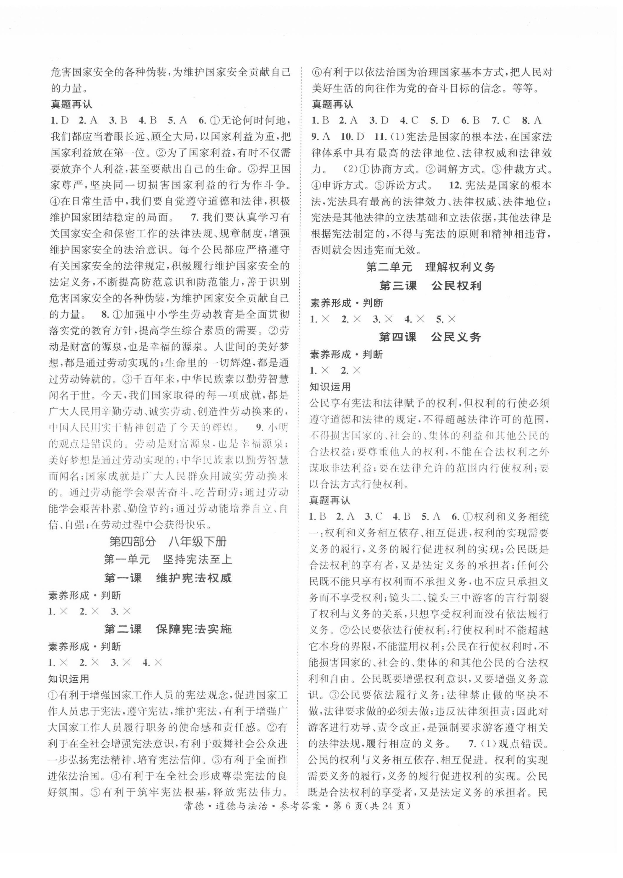 2022年國華圖書中考拐點(diǎn)道德與法治常德專版 第6頁