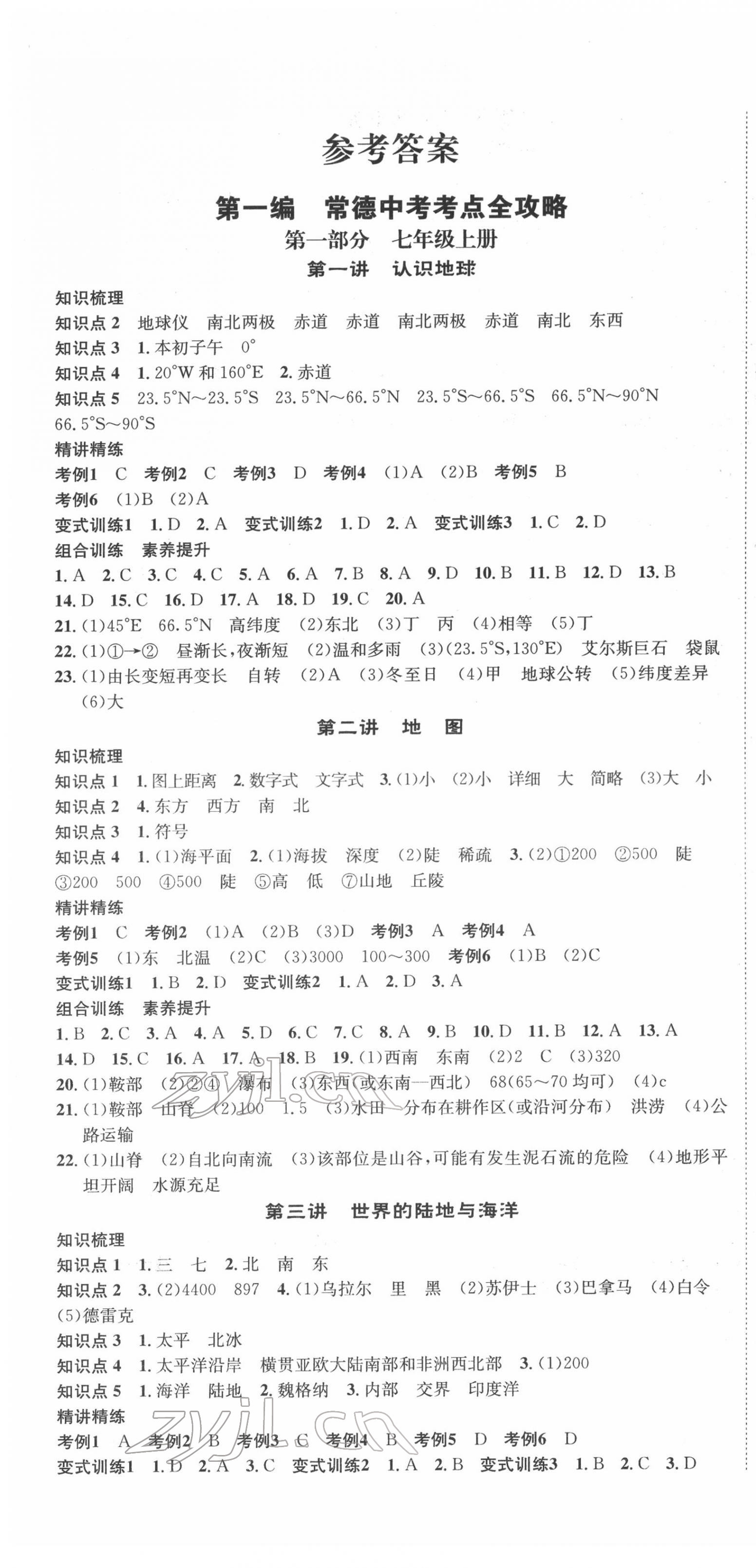 2022年国华图书中考拐点地理常德专版 第1页