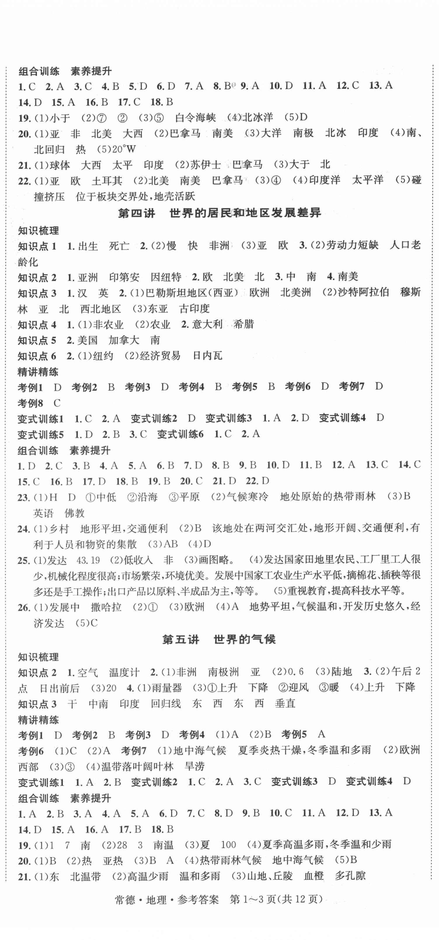 2022年國(guó)華圖書(shū)中考拐點(diǎn)地理常德專(zhuān)版 第2頁(yè)