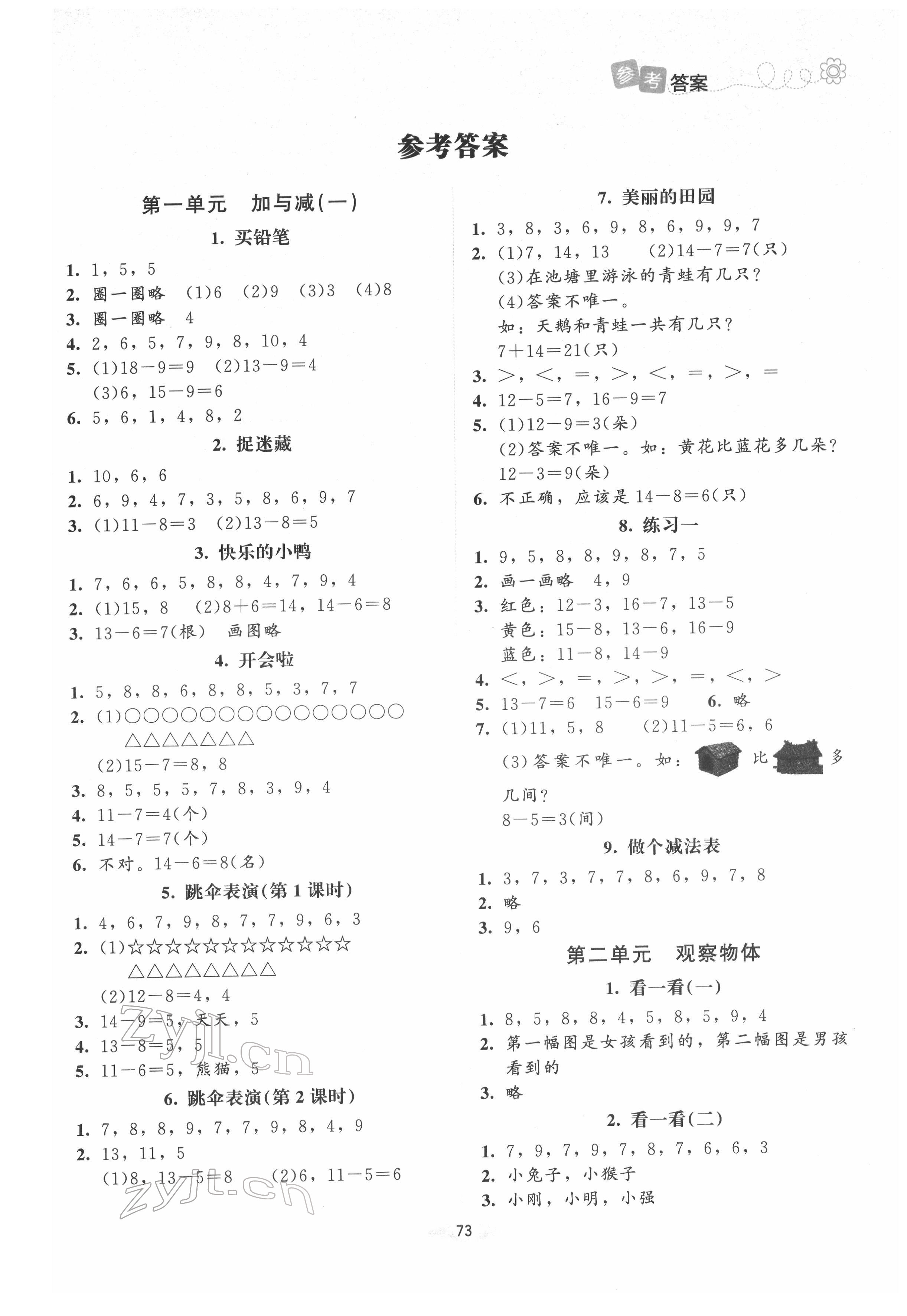 2022年課堂精練一年級數(shù)學(xué)下冊北師大版增強(qiáng)版 參考答案第1頁