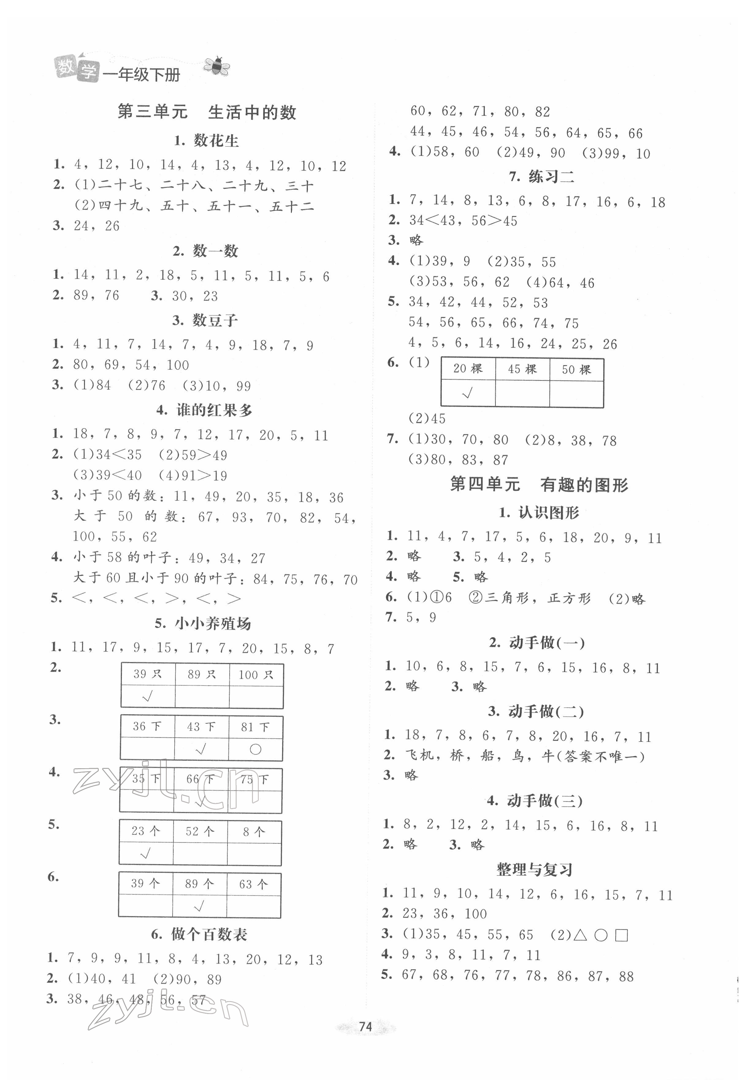 2022年課堂精練一年級(jí)數(shù)學(xué)下冊北師大版增強(qiáng)版 參考答案第2頁