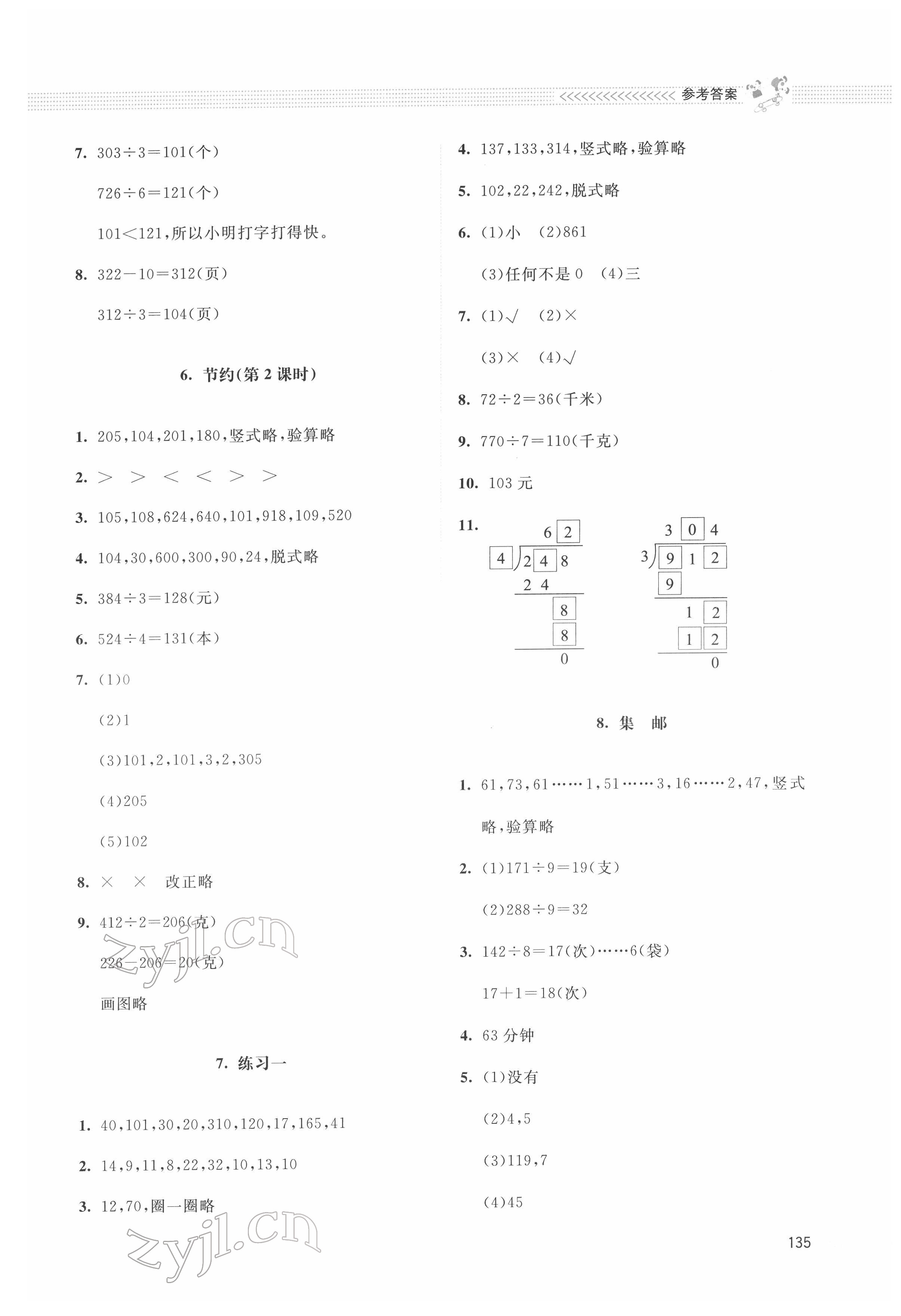 2022年課堂精練三年級(jí)數(shù)學(xué)下冊(cè)北師大版四川專版 第3頁(yè)