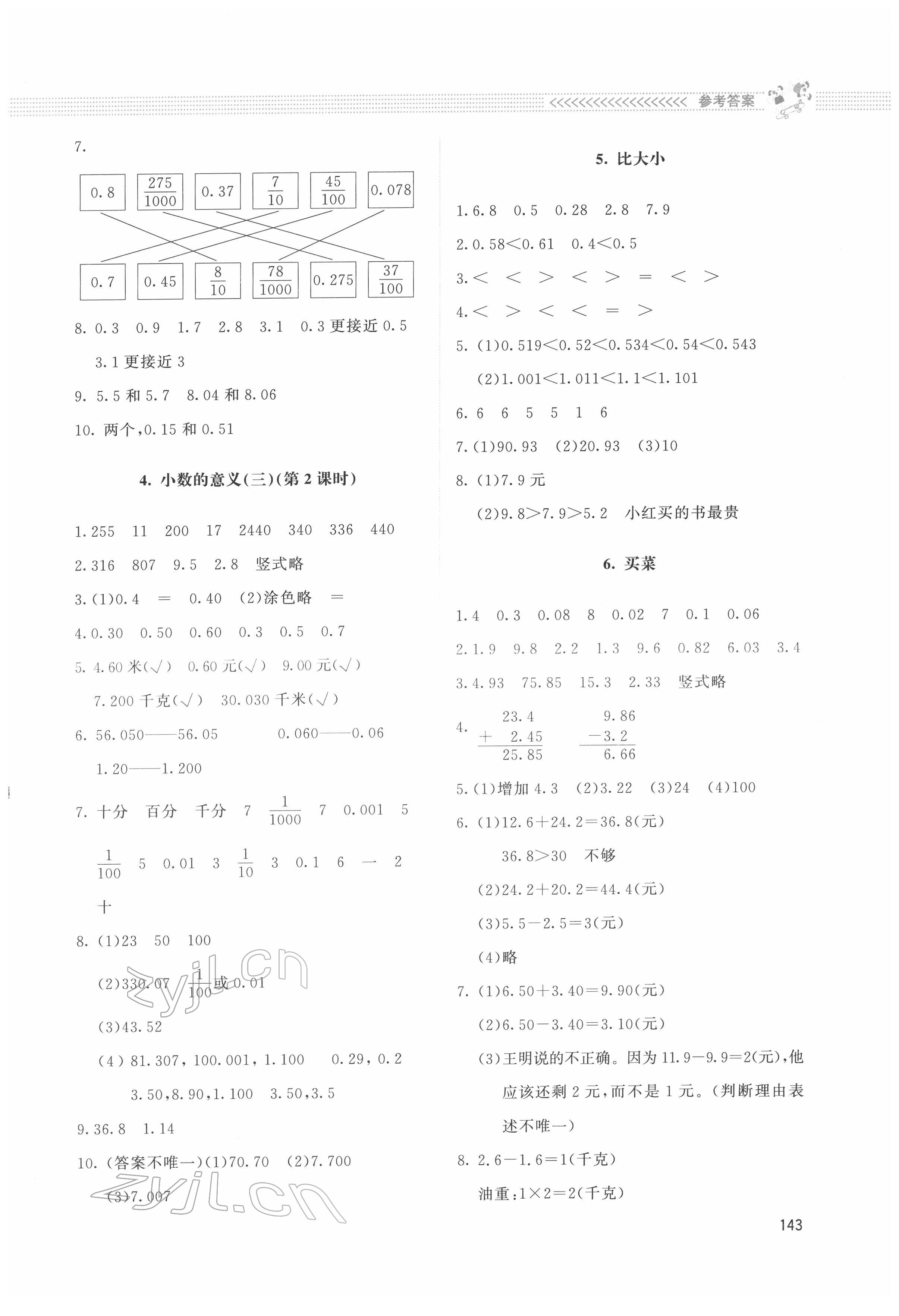 2022年课堂精练四年级数学下册北师大版四川专版 参考答案第2页