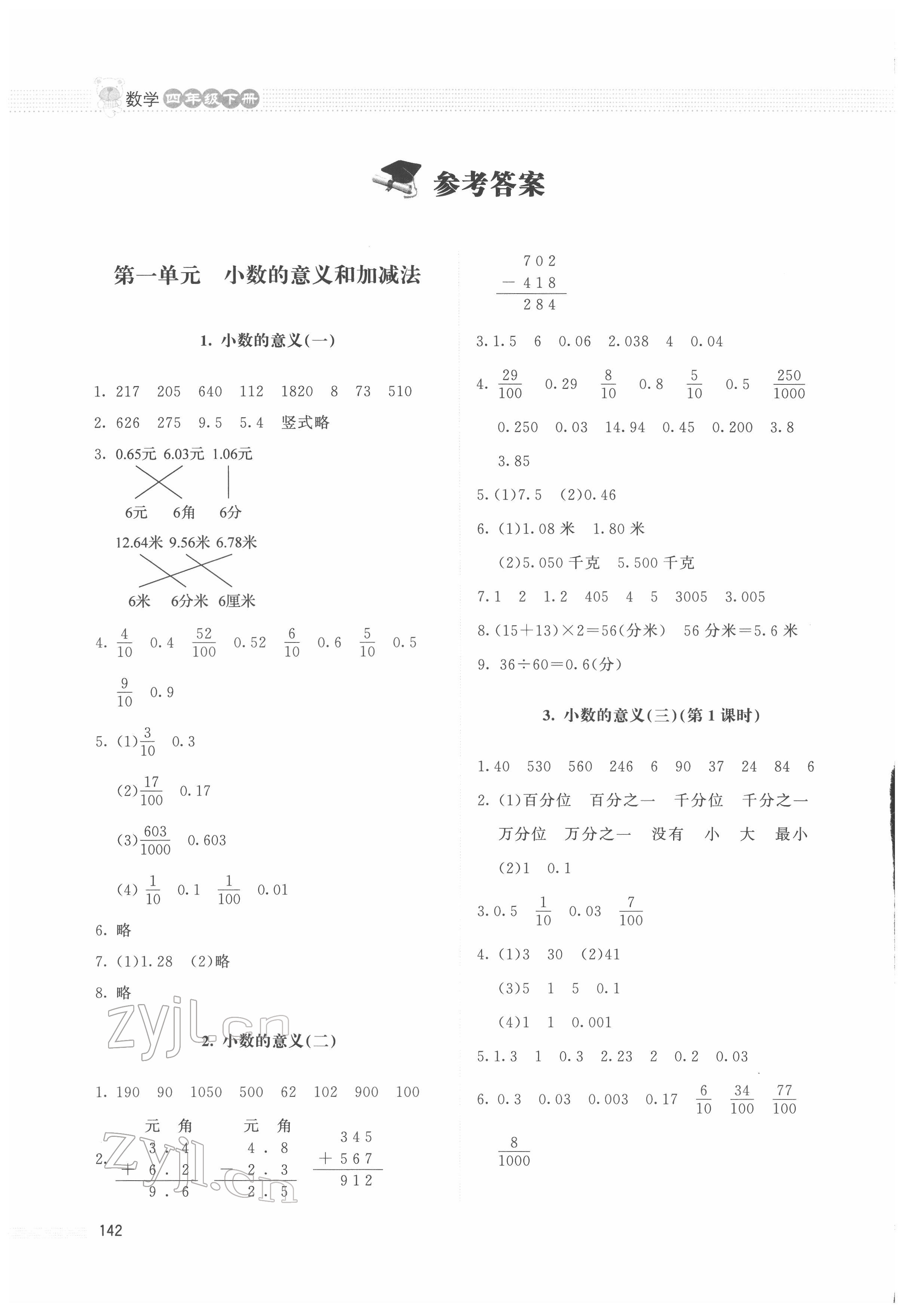 2022年课堂精练四年级数学下册北师大版四川专版 参考答案第1页