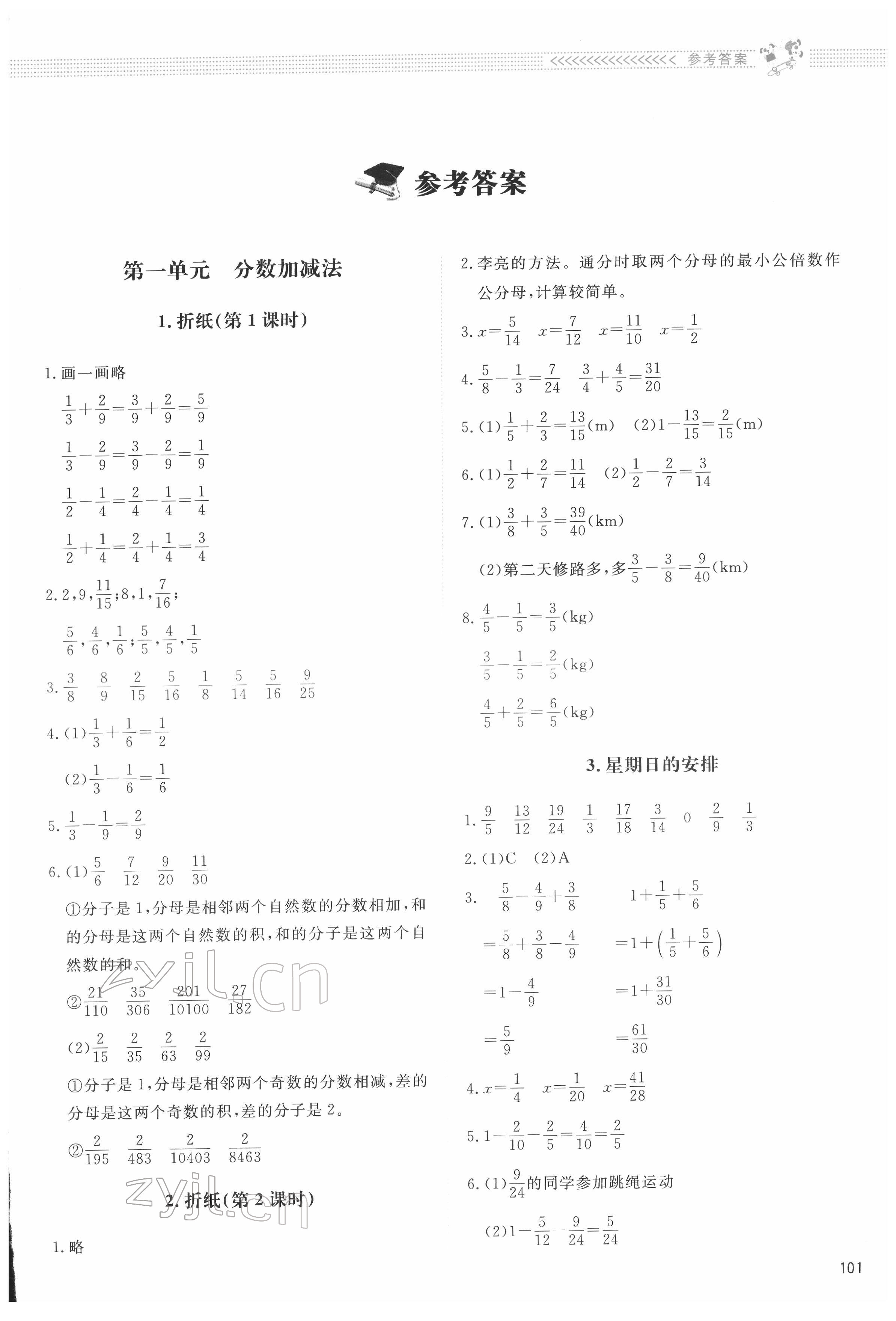 2022年課堂精練五年級數(shù)學(xué)下冊北師大版四川專版 第1頁