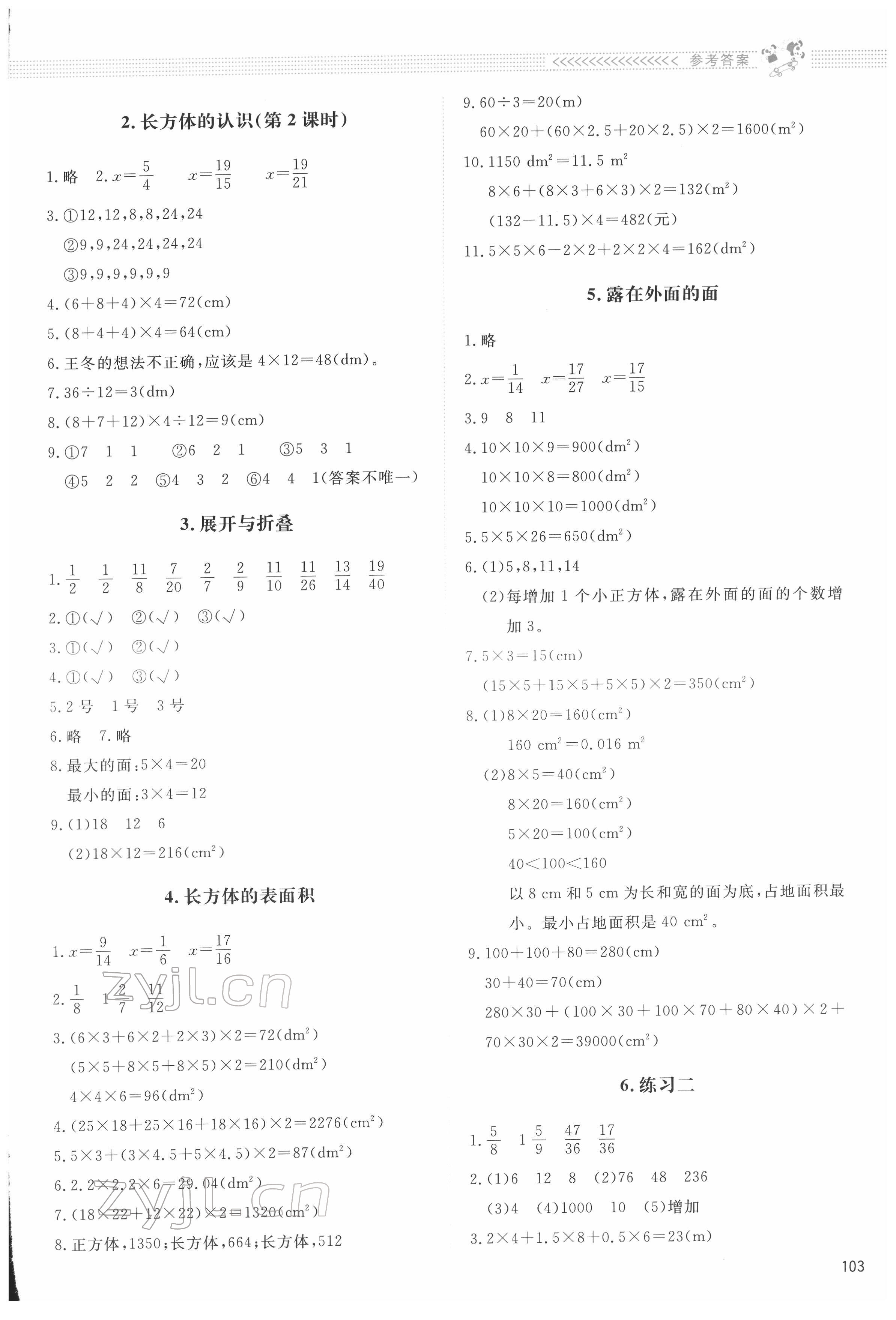 2022年課堂精練五年級數(shù)學(xué)下冊北師大版四川專版 第3頁