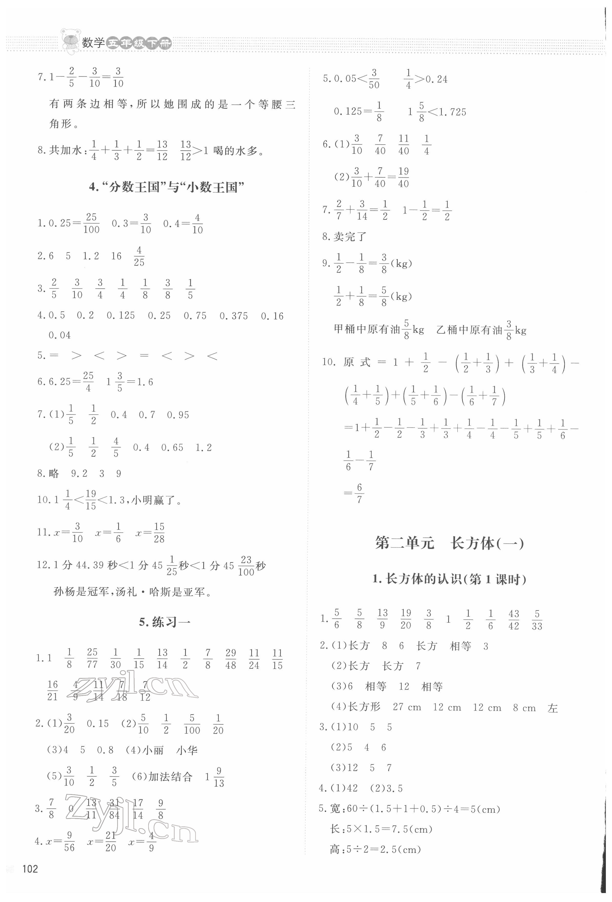 2022年課堂精練五年級數(shù)學下冊北師大版四川專版 第2頁