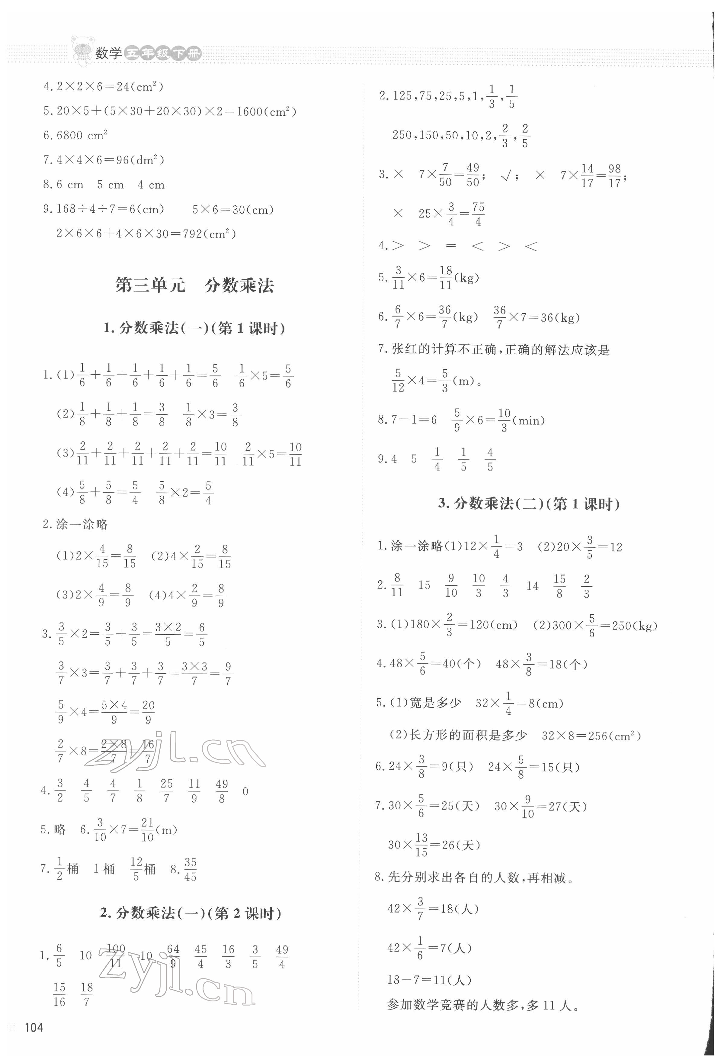 2022年课堂精练五年级数学下册北师大版四川专版 第4页