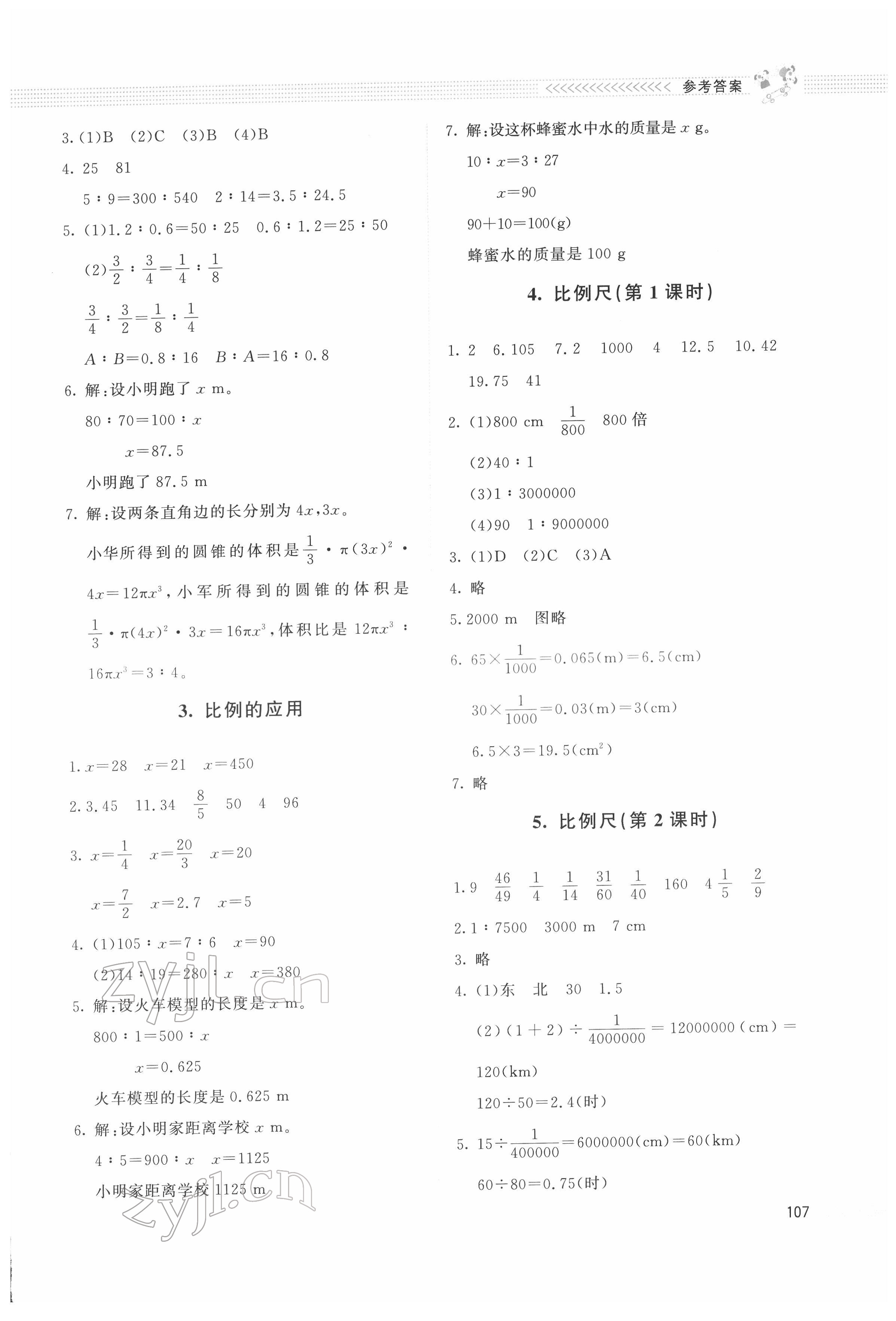 2022年課堂精練六年級數(shù)學下冊北師大版四川專版 參考答案第4頁