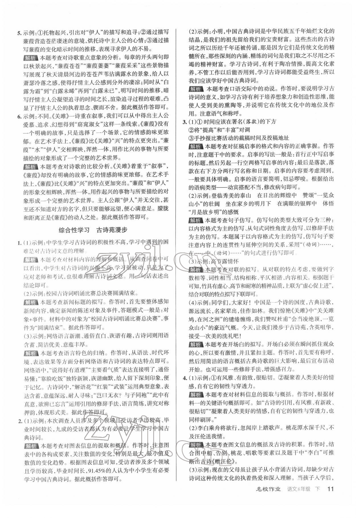 2022年名校作業(yè)八年級語文下冊人教版山西專版 第11頁