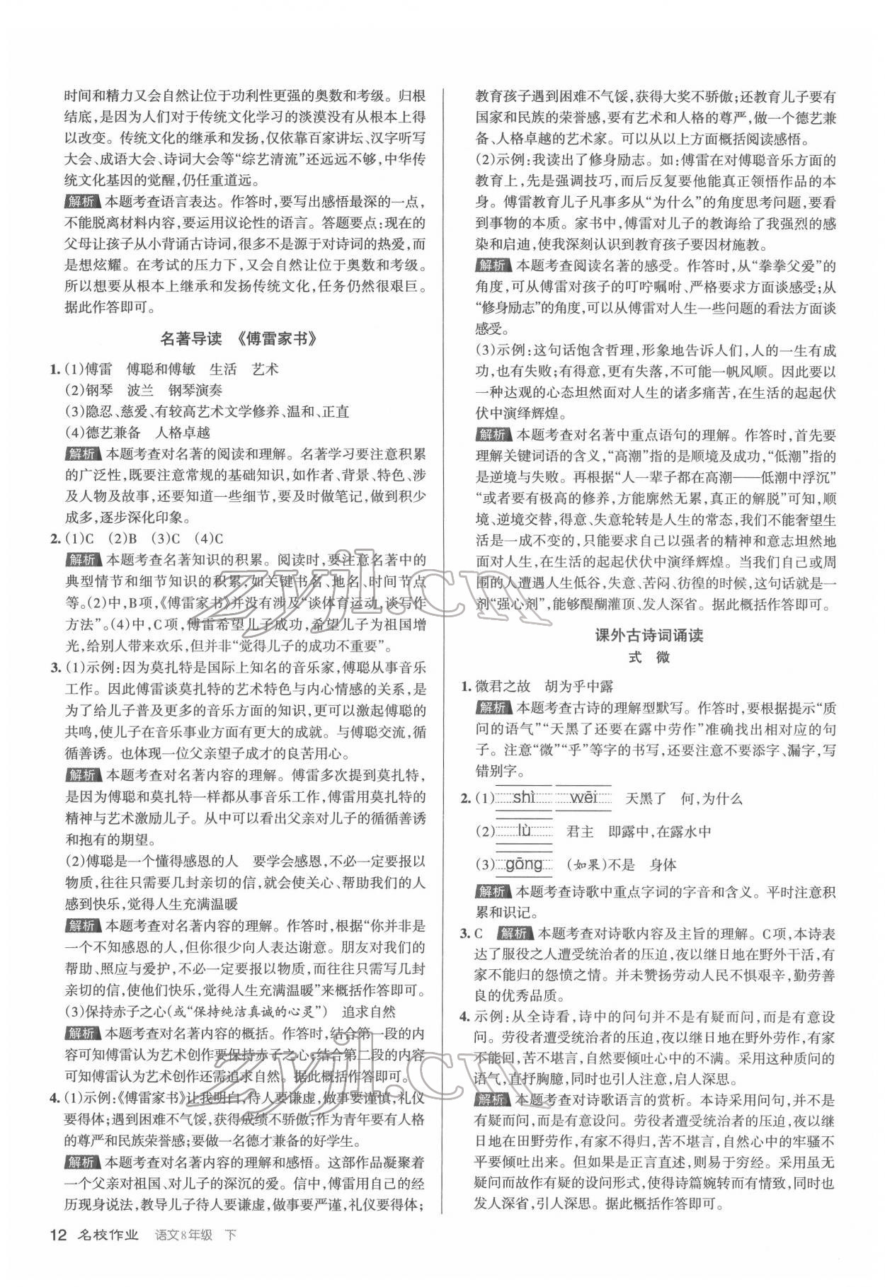 2022年名校作業(yè)八年級(jí)語文下冊(cè)人教版山西專版 第12頁(yè)