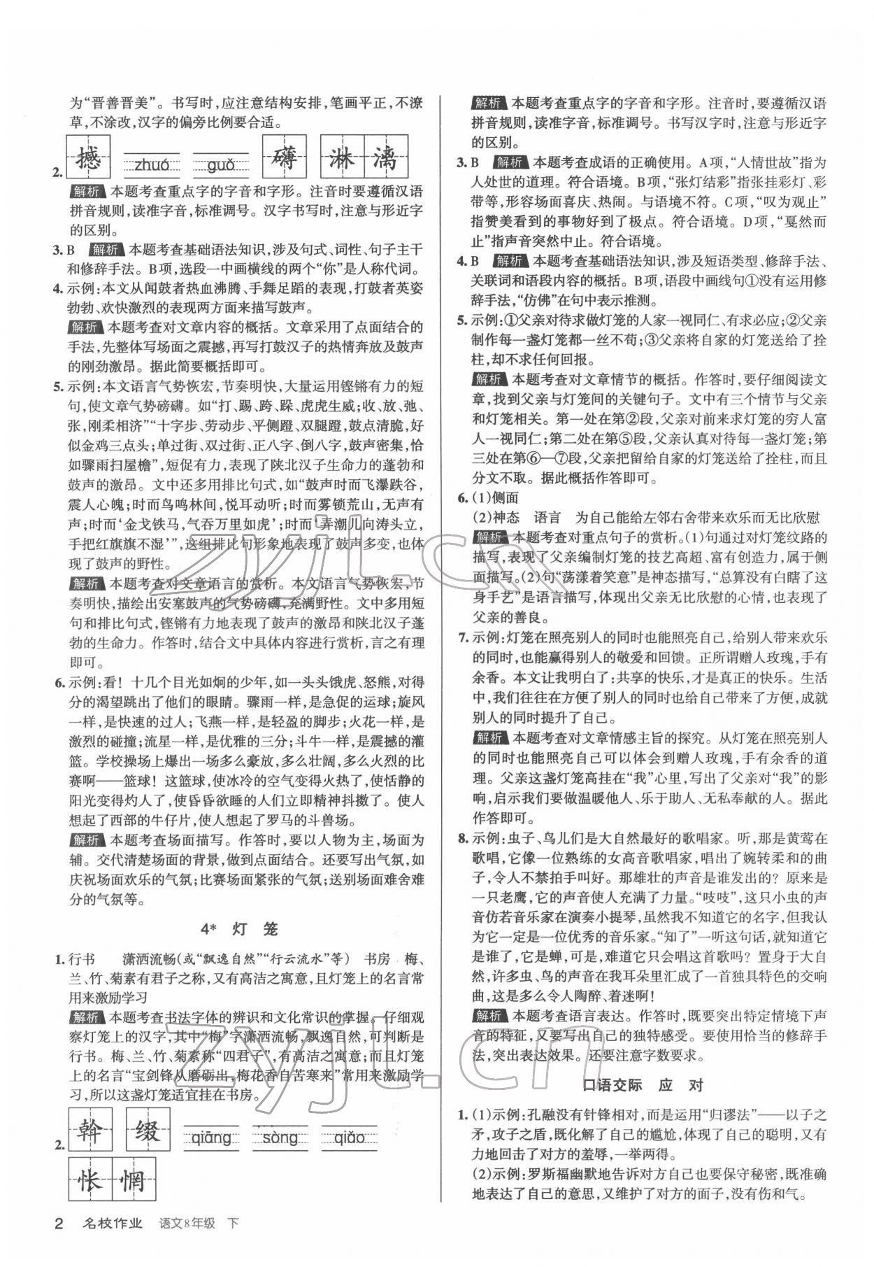 2022年名校作業(yè)八年級(jí)語(yǔ)文下冊(cè)人教版山西專版 第2頁(yè)