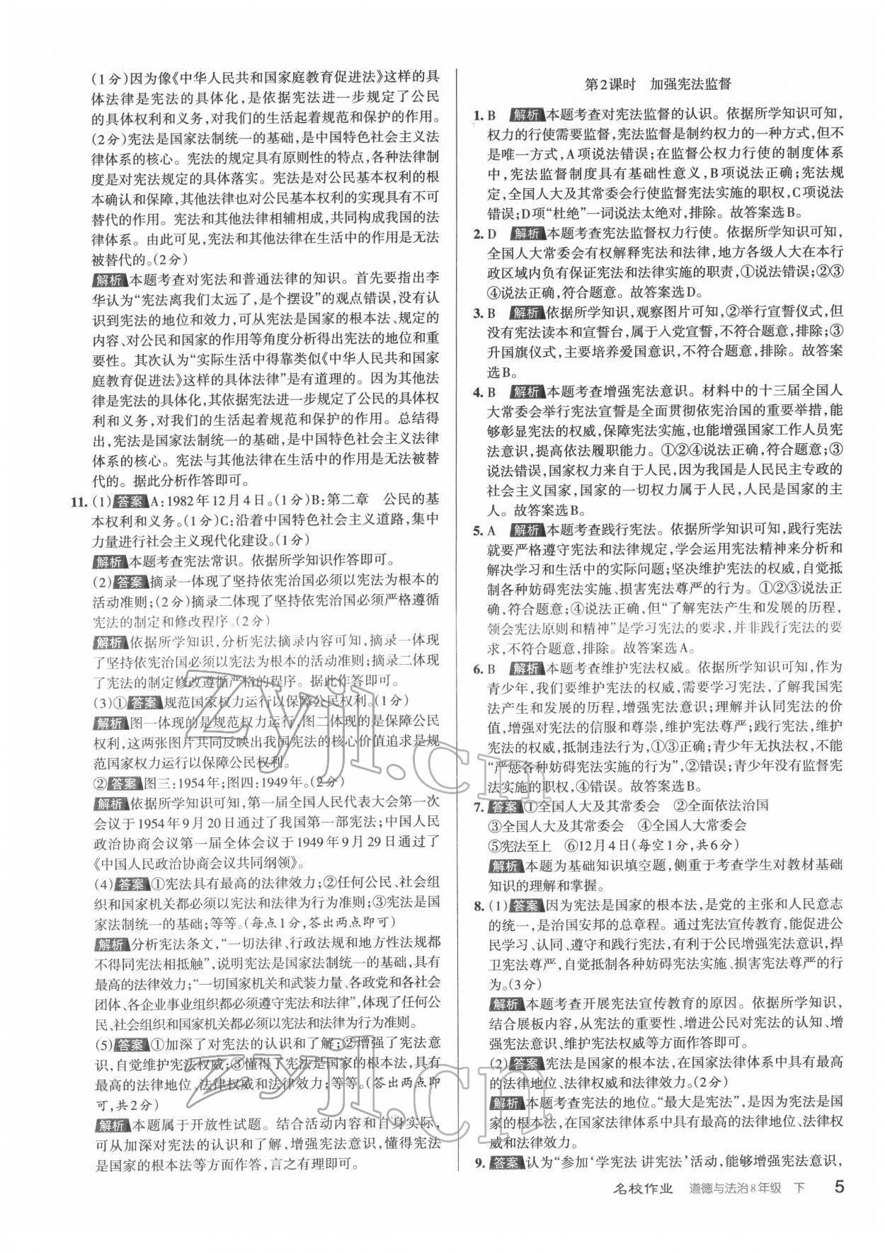 2022年名校作業(yè)八年級(jí)道德與法治下冊(cè)人教版山西專版 第5頁(yè)