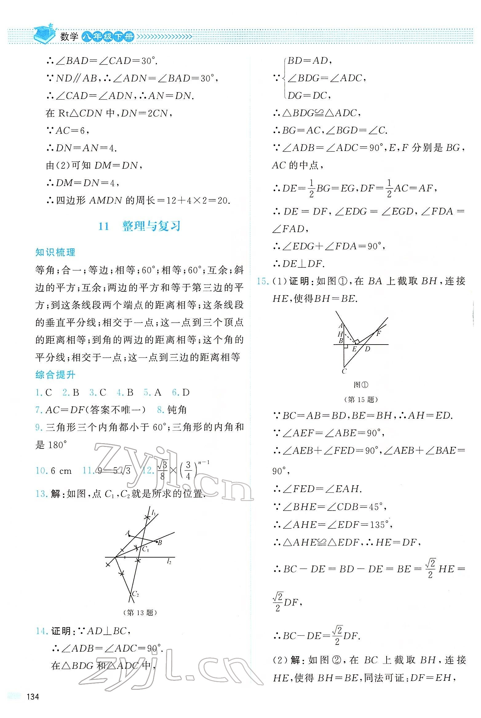 2022年課堂精練八年級數(shù)學(xué)下冊北師大版四川專版 參考答案第9頁