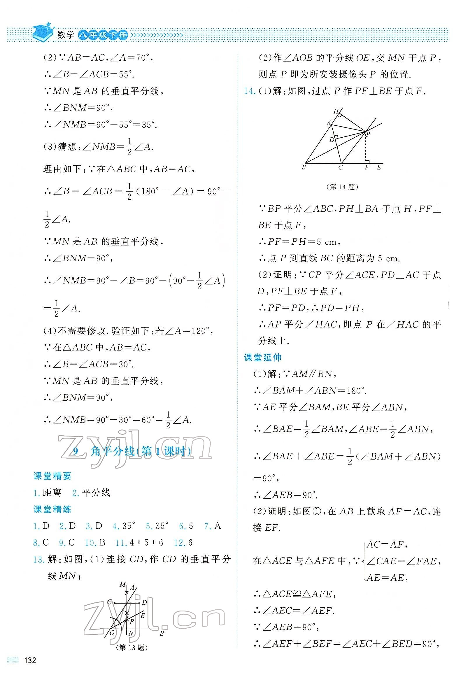 2022年课堂精练八年级数学下册北师大版四川专版 参考答案第7页