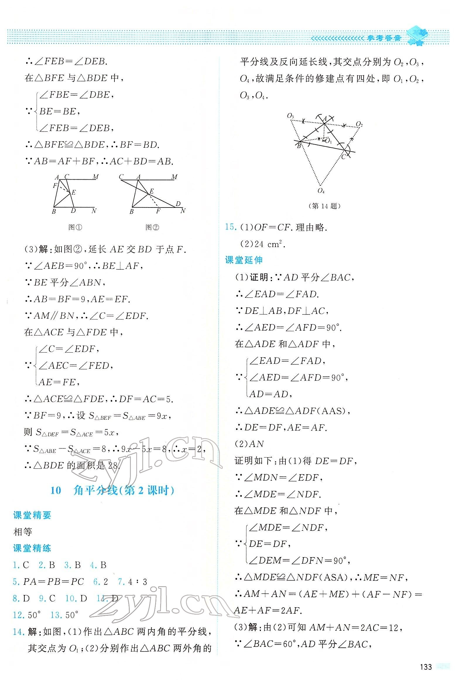 2022年课堂精练八年级数学下册北师大版四川专版 参考答案第8页