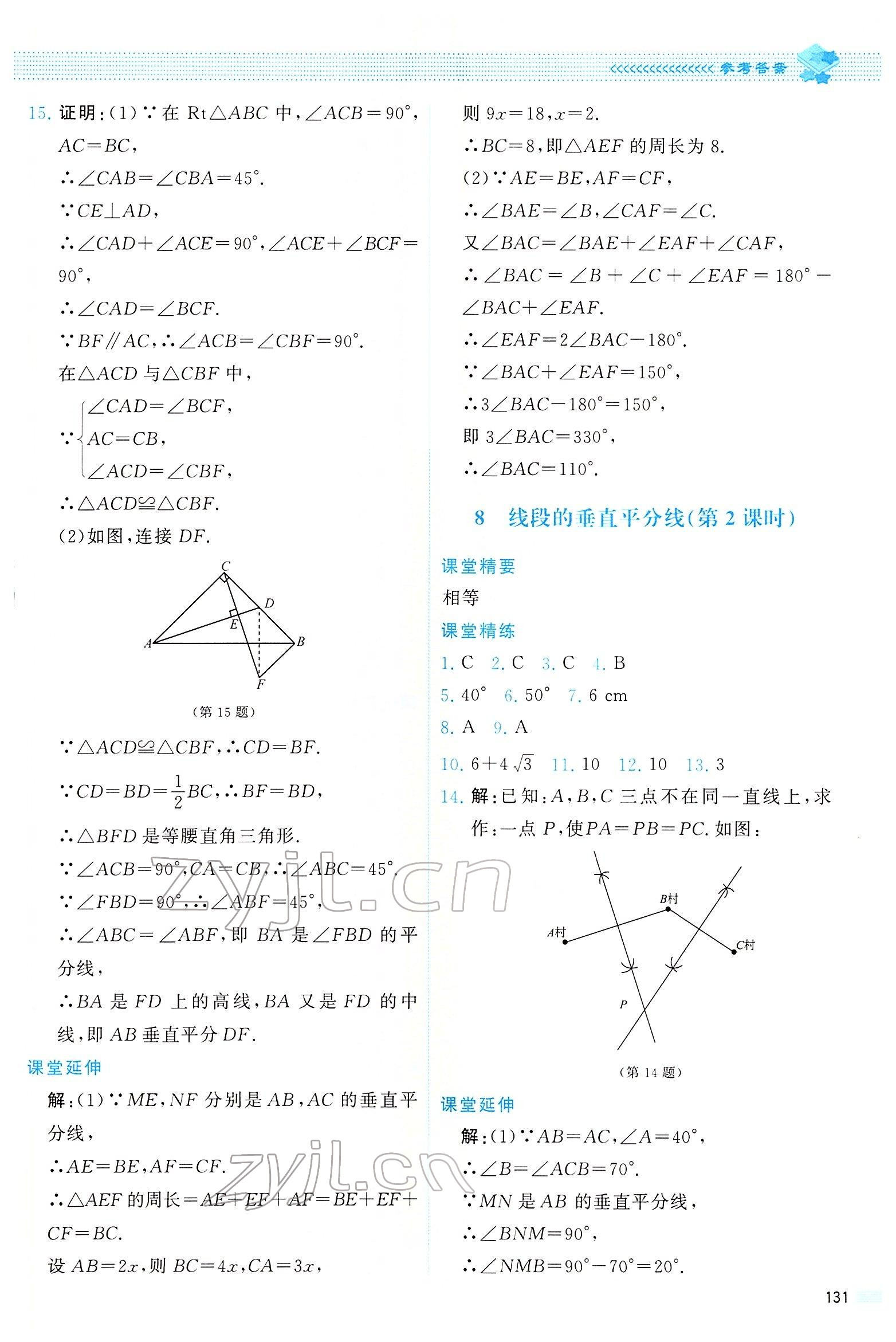 2022年课堂精练八年级数学下册北师大版四川专版 参考答案第6页