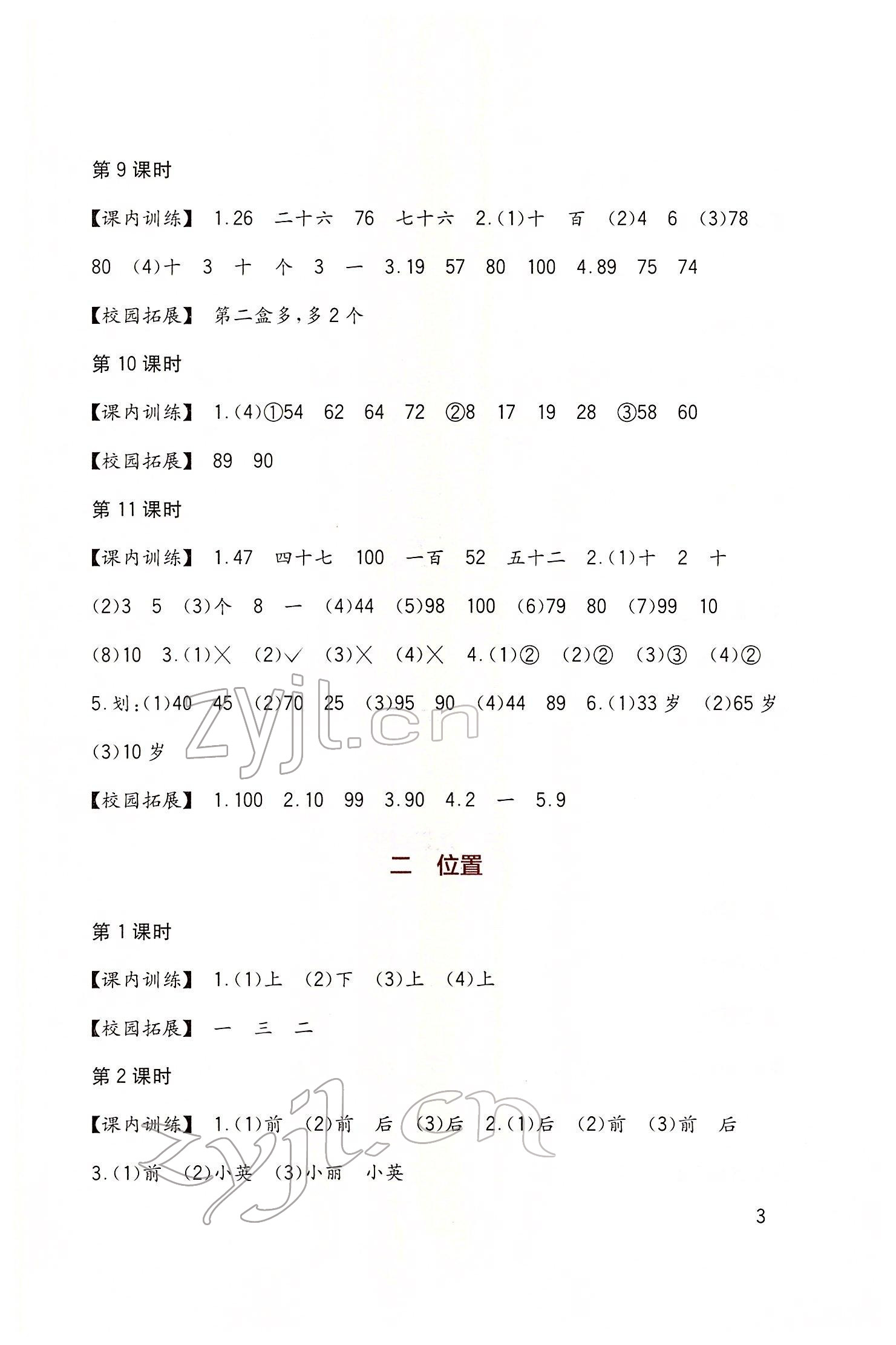 2022年小學(xué)生學(xué)習(xí)實踐園地一年級數(shù)學(xué)下冊西師大版 第3頁