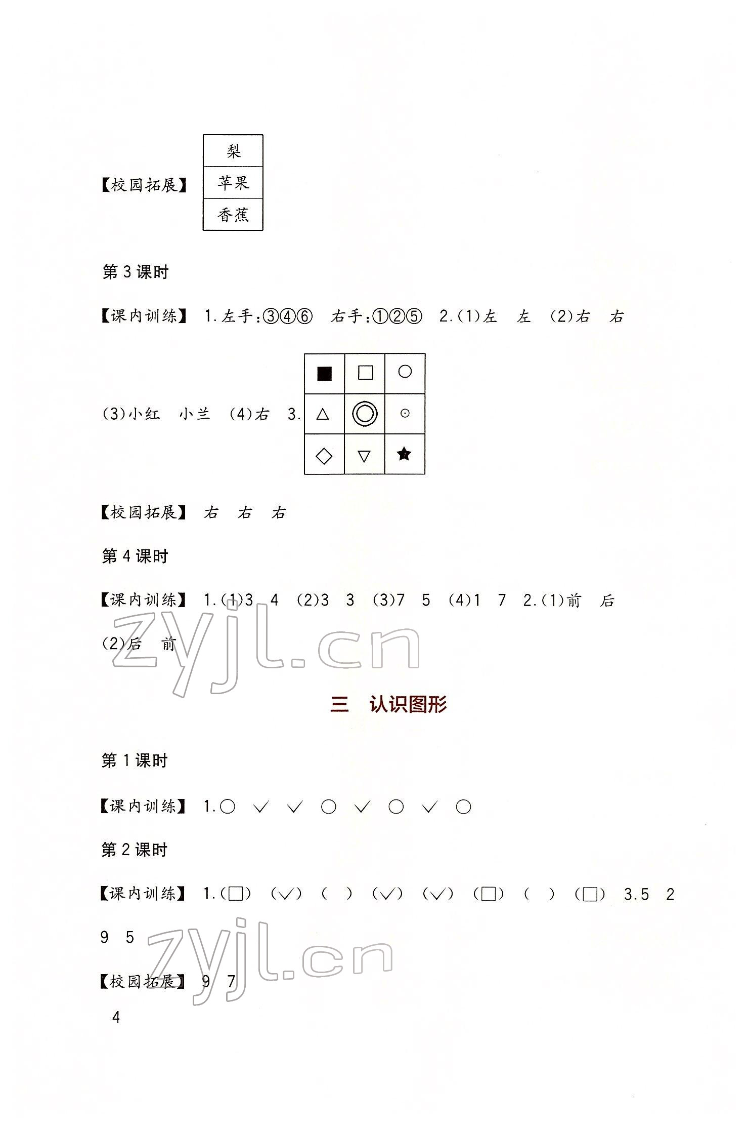 2022年小學(xué)生學(xué)習(xí)實踐園地一年級數(shù)學(xué)下冊西師大版 第4頁