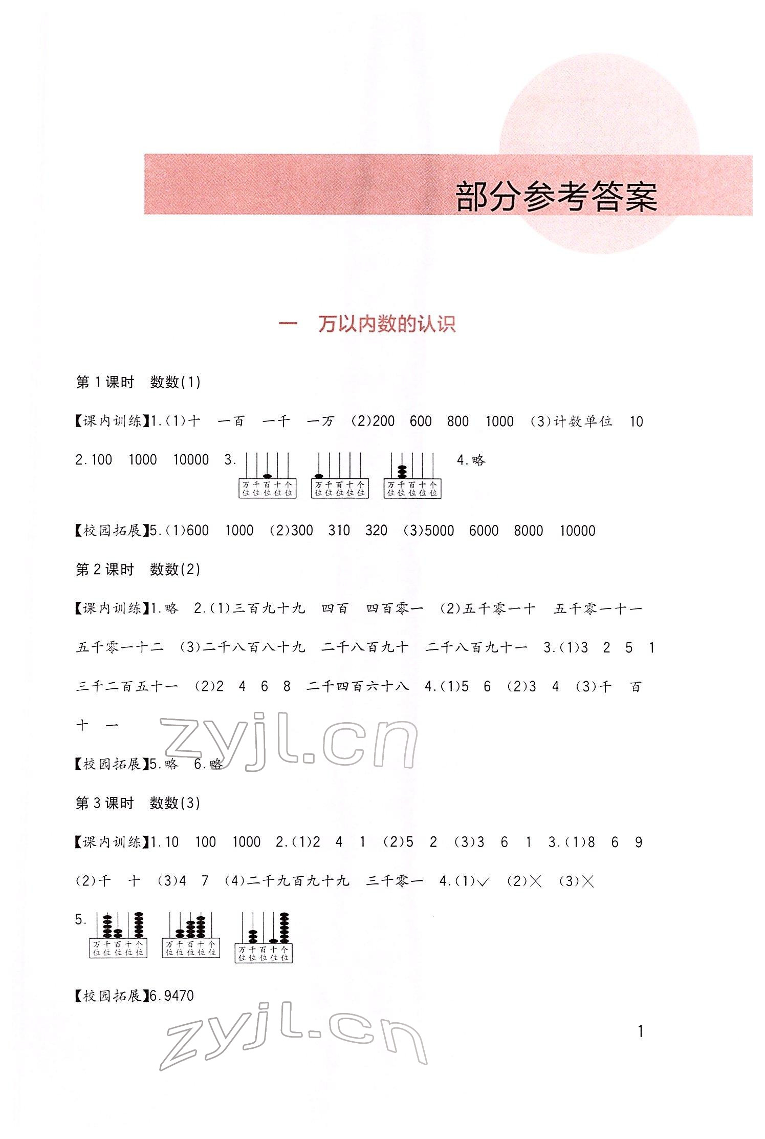 2022年小学生学习实践园地二年级数学下册西师大版 第1页