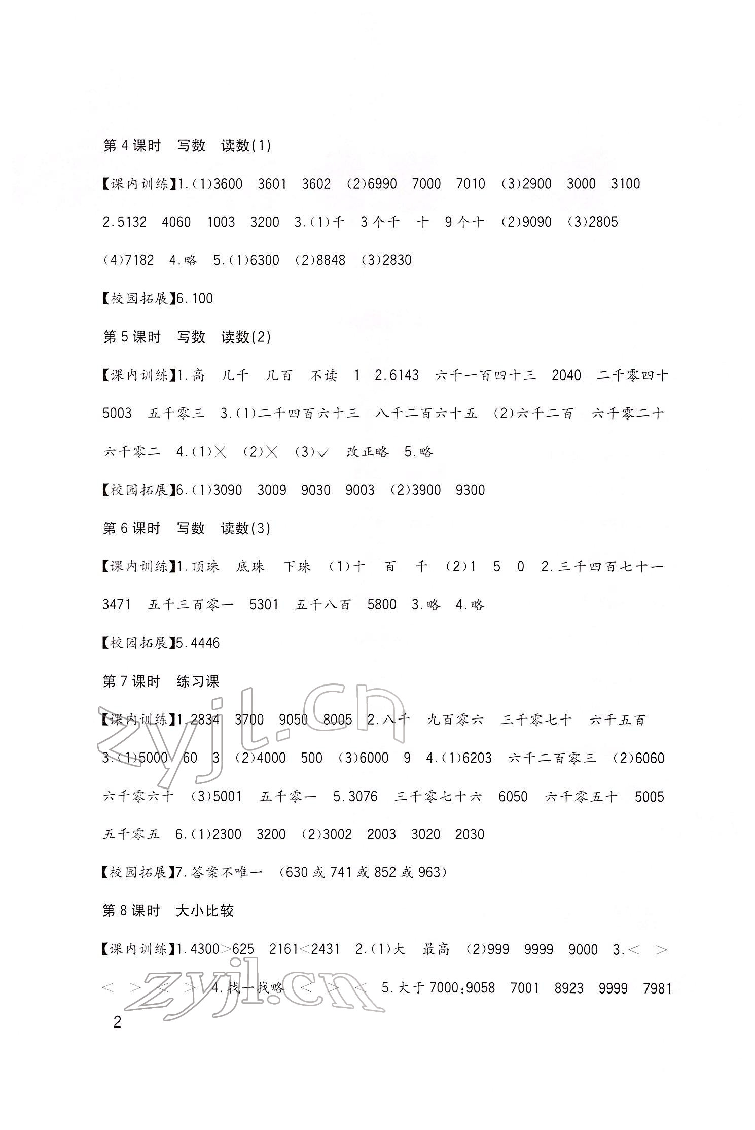 2022年小學(xué)生學(xué)習(xí)實踐園地二年級數(shù)學(xué)下冊西師大版 第2頁