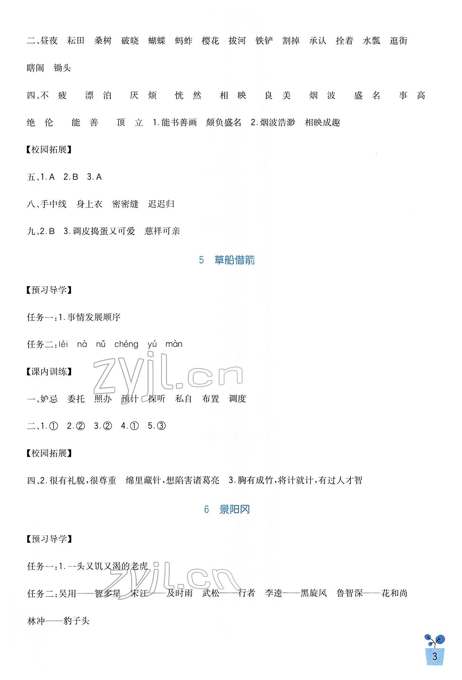 2022年小學(xué)生學(xué)習(xí)實(shí)踐園地五年級語文下冊人教版 第3頁